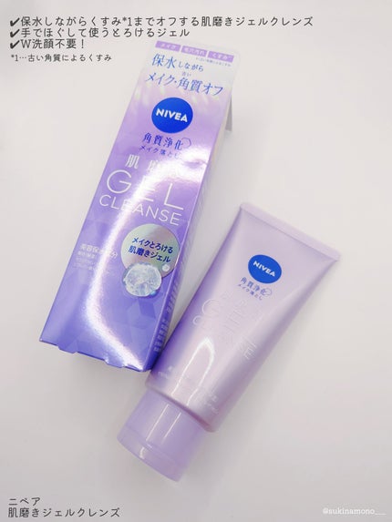ニベア 肌磨きジェルクレンズ/ニベア/クレンジングジェルを使ったクチコミ(2枚目)