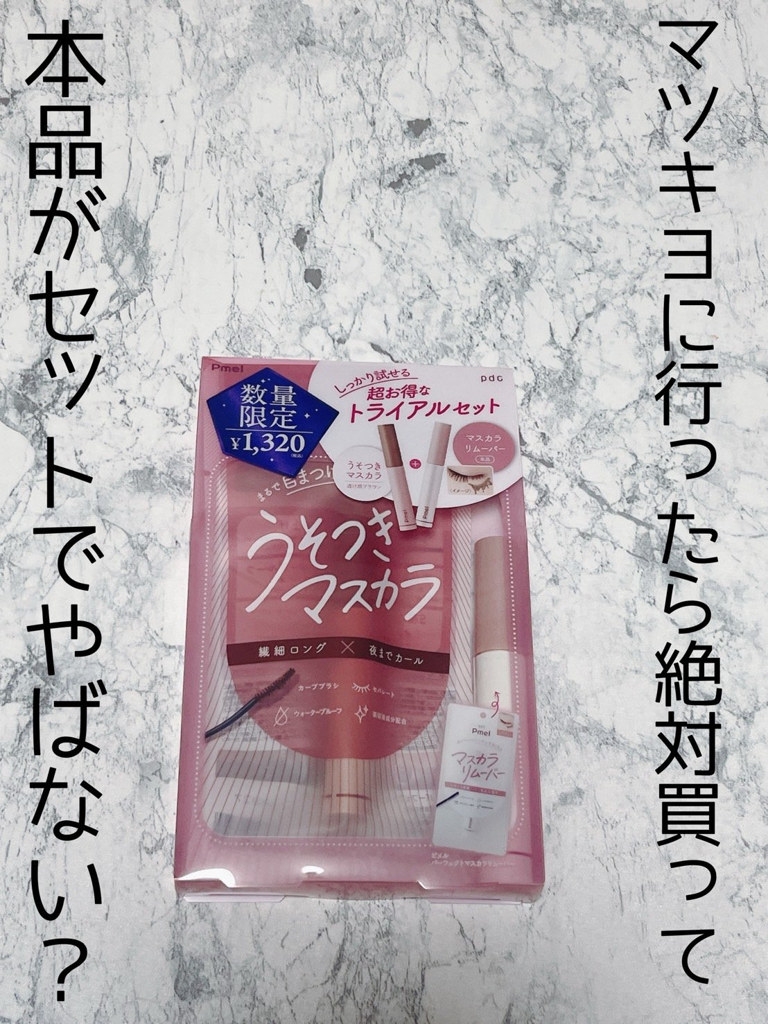 ピメル うそつきマスカラ/pdc/マスカラを使ったクチコミ（1枚目）