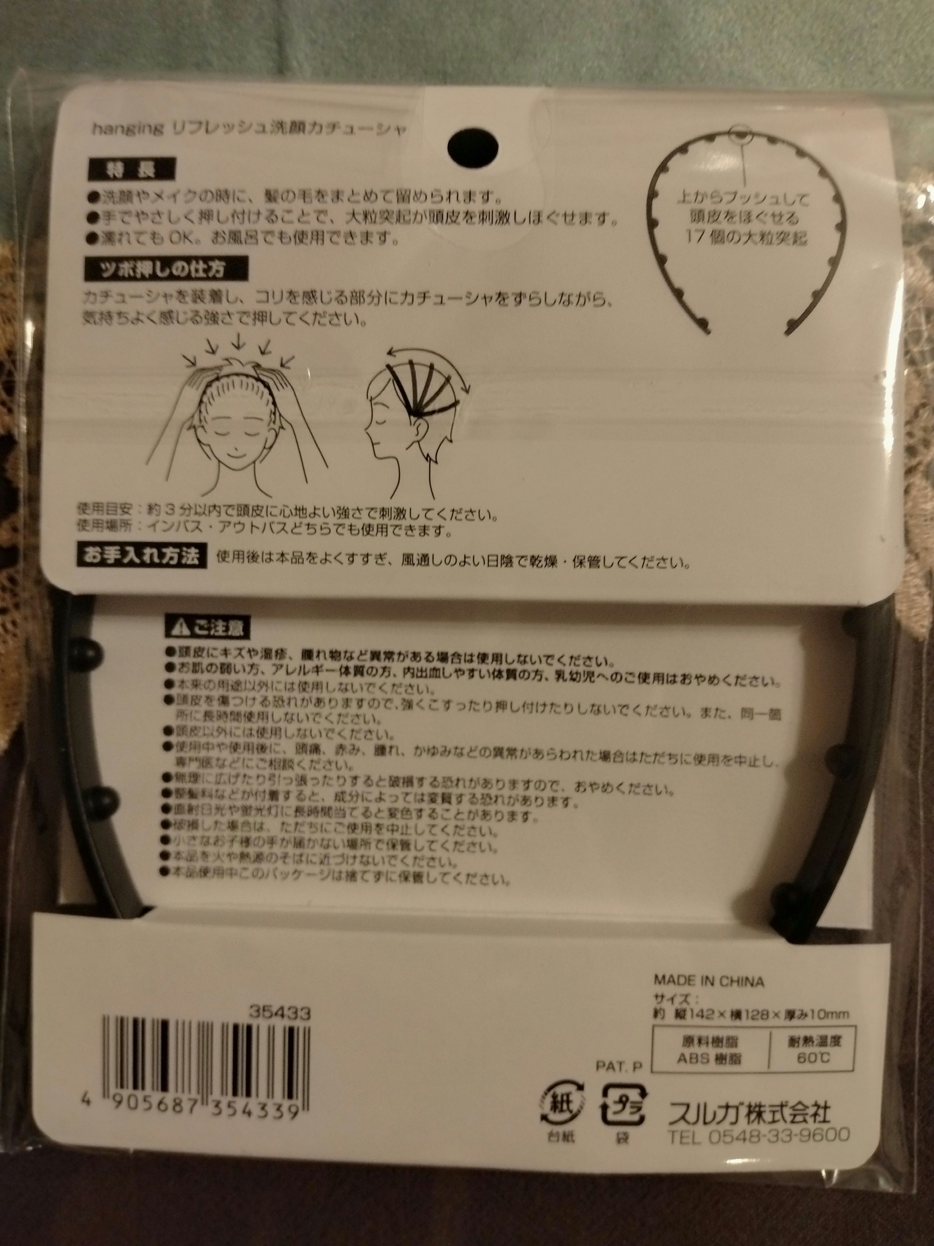 hanging　リフレッシュ洗顔カチューシャ/セリア/その他スキンケアグッズを使ったクチコミ（2枚目）