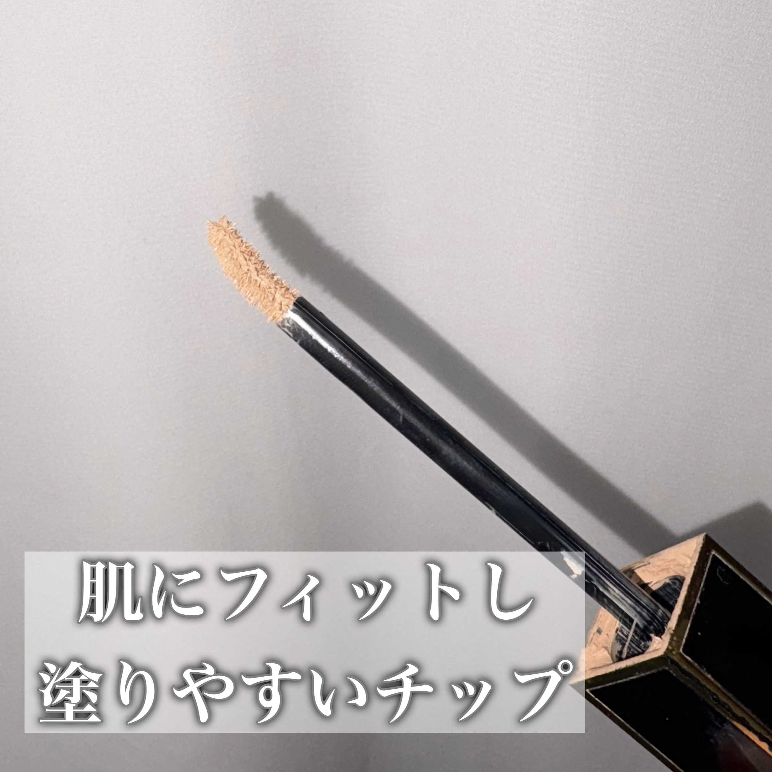 シェイド アンド イルミネイト コンシーラー /TOM FORD BEAUTY/リキッドコンシーラーを使ったクチコミ（3枚目）