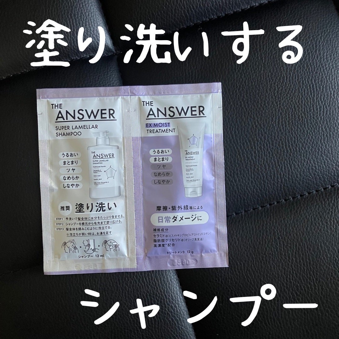 THE ANSWER スーパーラメラシャンプー/THE ANSWER/市販シャンプーを使ったクチコミ(1枚目)