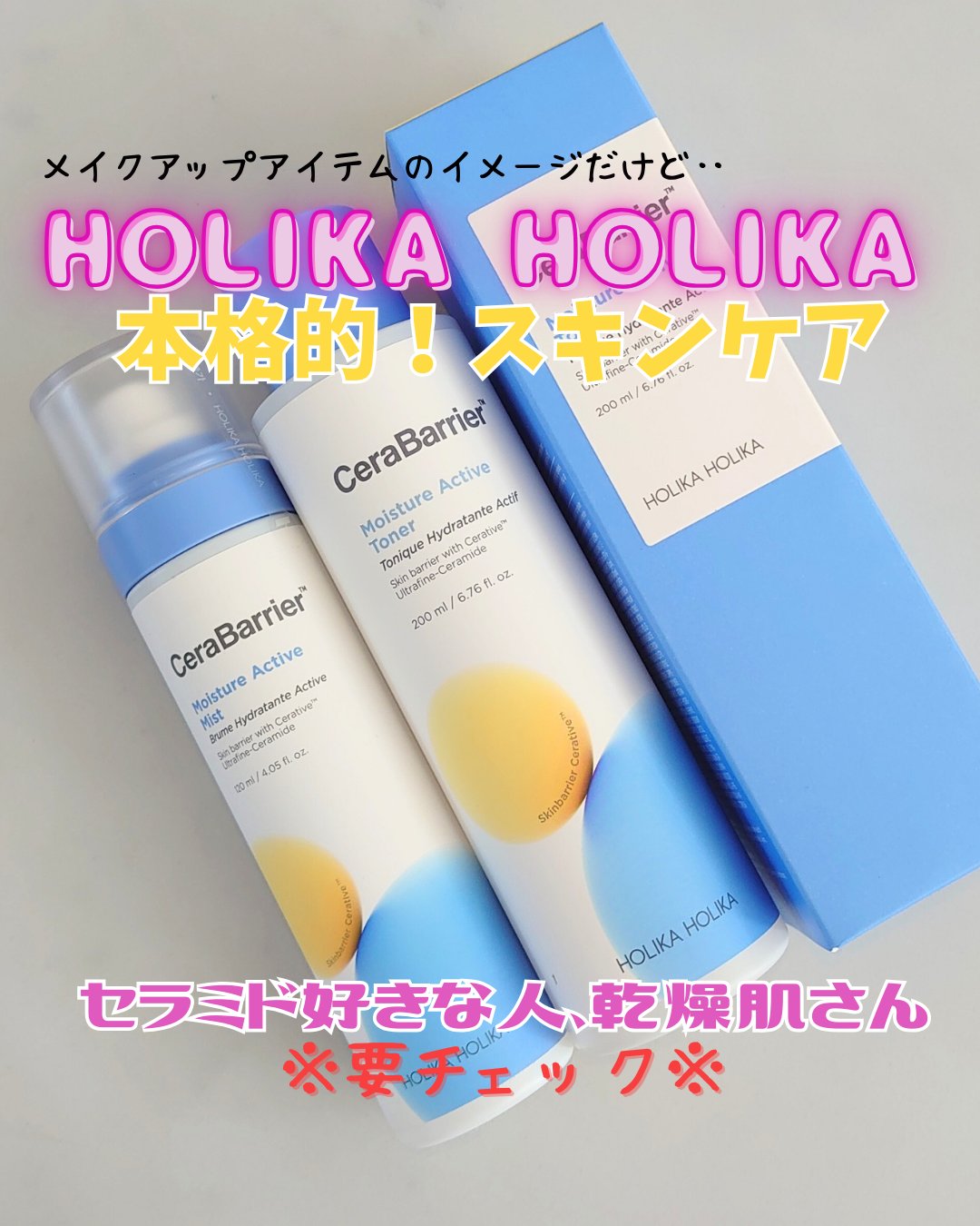 セラバリア　モイスチャーアクティブ　ミスト/HOLIKA HOLIKA/ミスト状化粧水を使ったクチコミ（1枚目）
