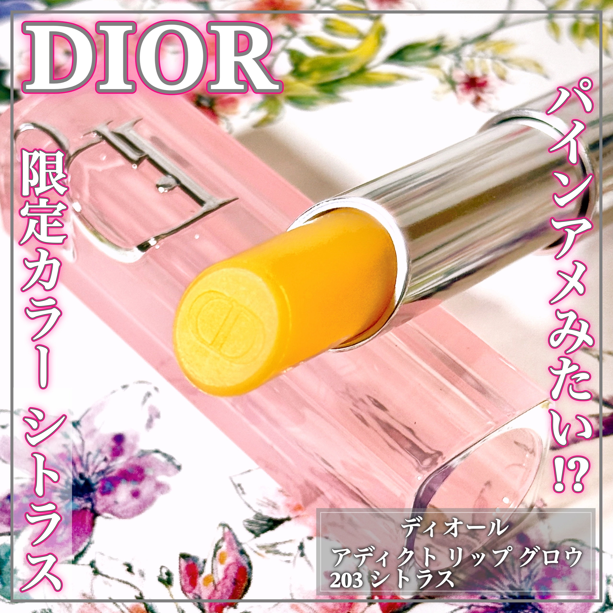 ディオール アディクト リップ グロウ/Dior/リップバームを使ったクチコミ（1枚目）