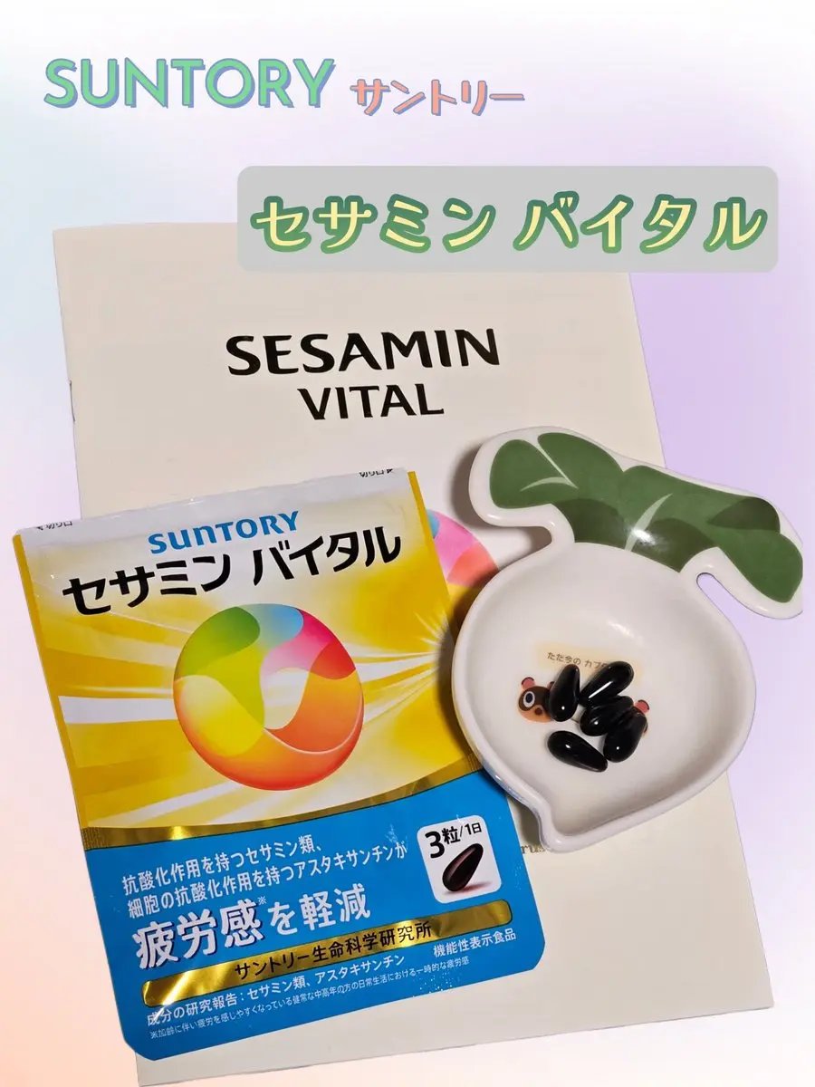 セサミンバイタル/サントリーウエルネス/健康サプリメントを使ったクチコミ（1枚目）