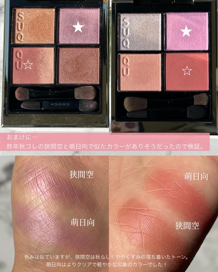 シグニチャー カラー アイズ/SUQQU/アイシャドウパレットを使ったクチコミ(7枚目)