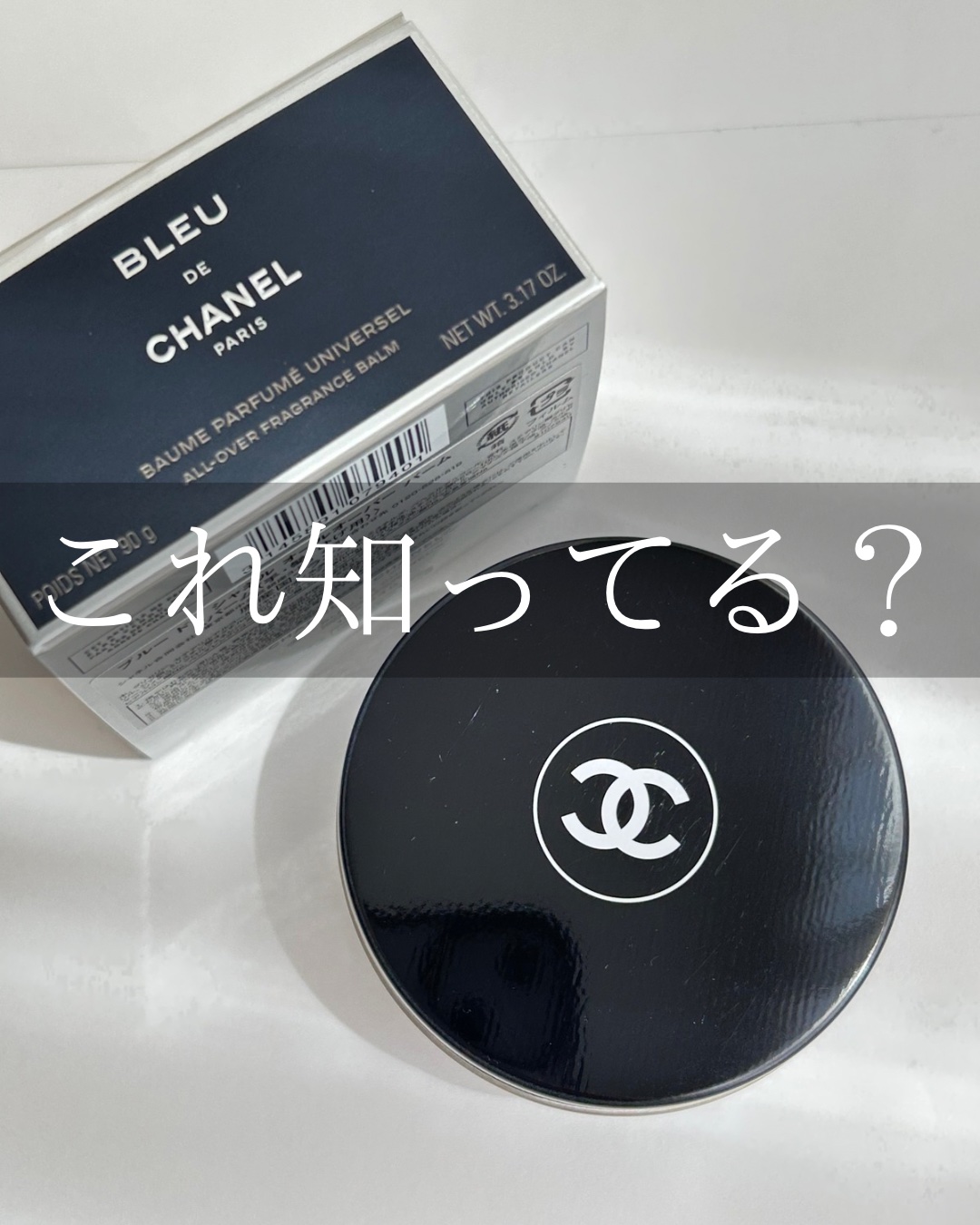 ブルードゥシャネルオールオーバーバーム/CHANEL/フェイスバームを使ったクチコミ（1枚目）