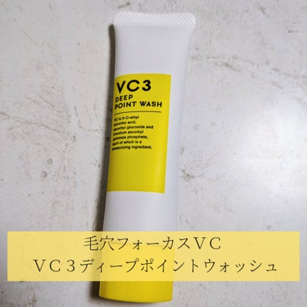 毛穴フォーカスVC VC3ディープポイントウォッシュ/pdc/洗顔フォームを使ったクチコミ(1枚目)