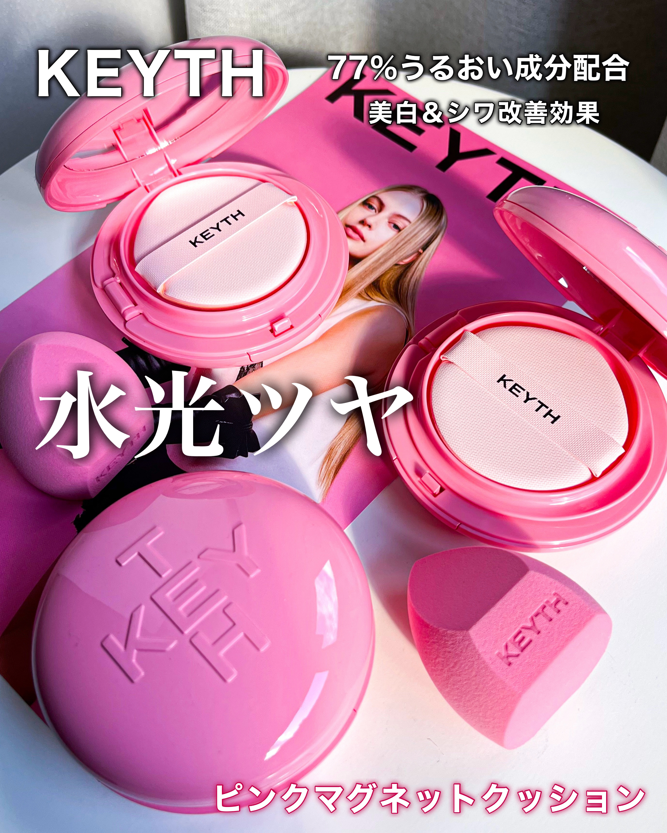 ピンクマグネットクッション/KEYTH/クッションファンデーションを使ったクチコミ（1枚目）