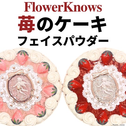 ストロベリーキューピッドコレクション プレストパウダー/FlowerKnows/プレストパウダーを使ったクチコミ(1枚目)