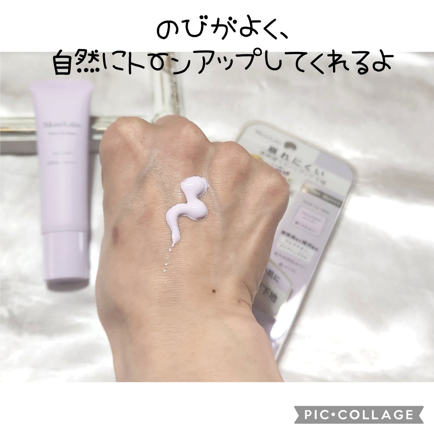 モイストラボ トーンアップ下地/Moist Labo/化粧下地を使ったクチコミ(2枚目)