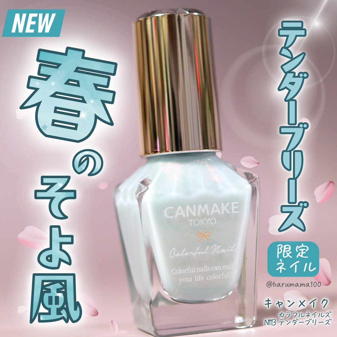 カラフルネイルズ/キャンメイク/マニキュアを使ったクチコミ（1枚目）