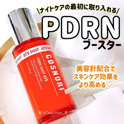 PDRNショット675/COSNORI/美容液を使ったクチコミ(1枚目)