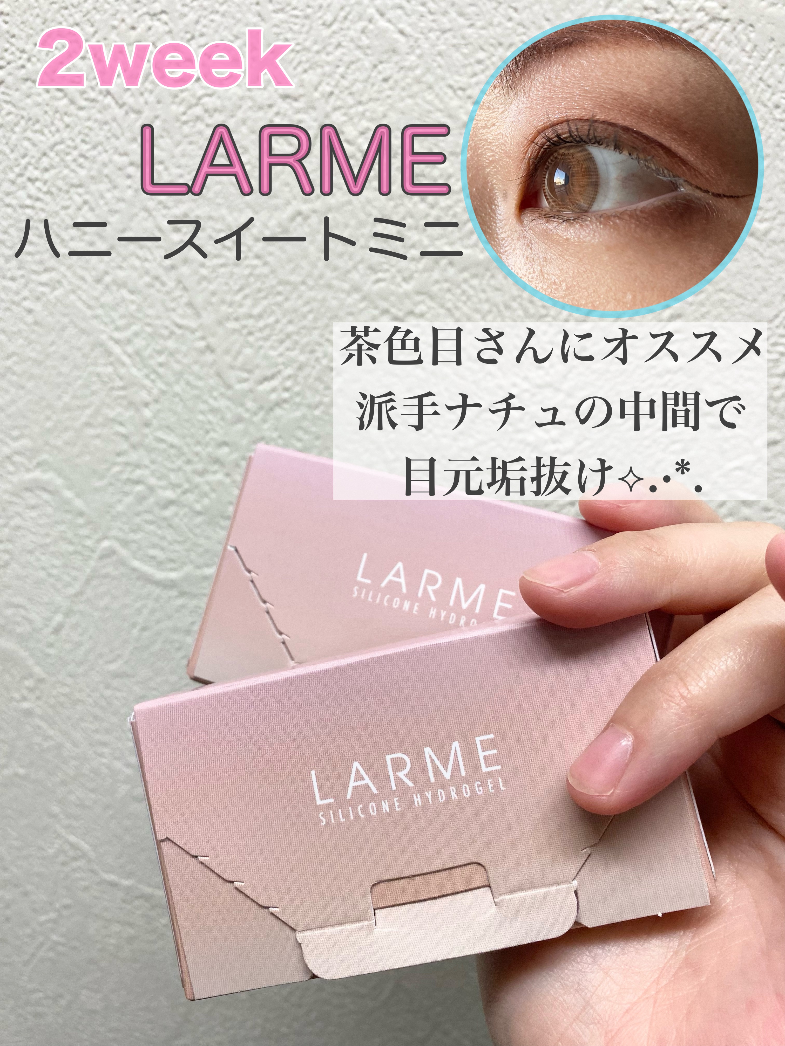 シリコーンハイドロゲルUV 2week/LARME/カラーコンタクトレンズを使ったクチコミ（1枚目）