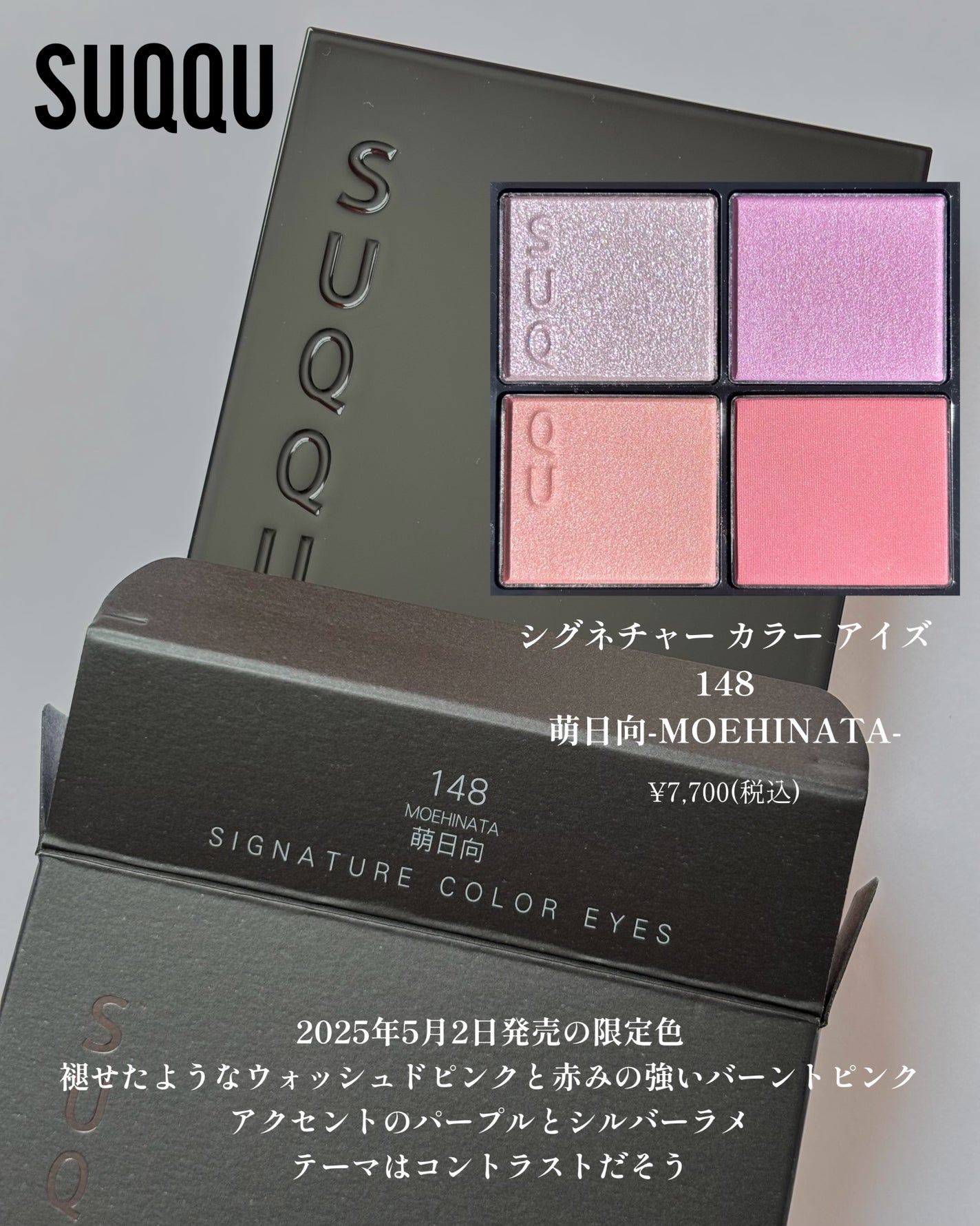 シグニチャー カラー アイズ/SUQQU/アイシャドウパレットを使ったクチコミ(2枚目)