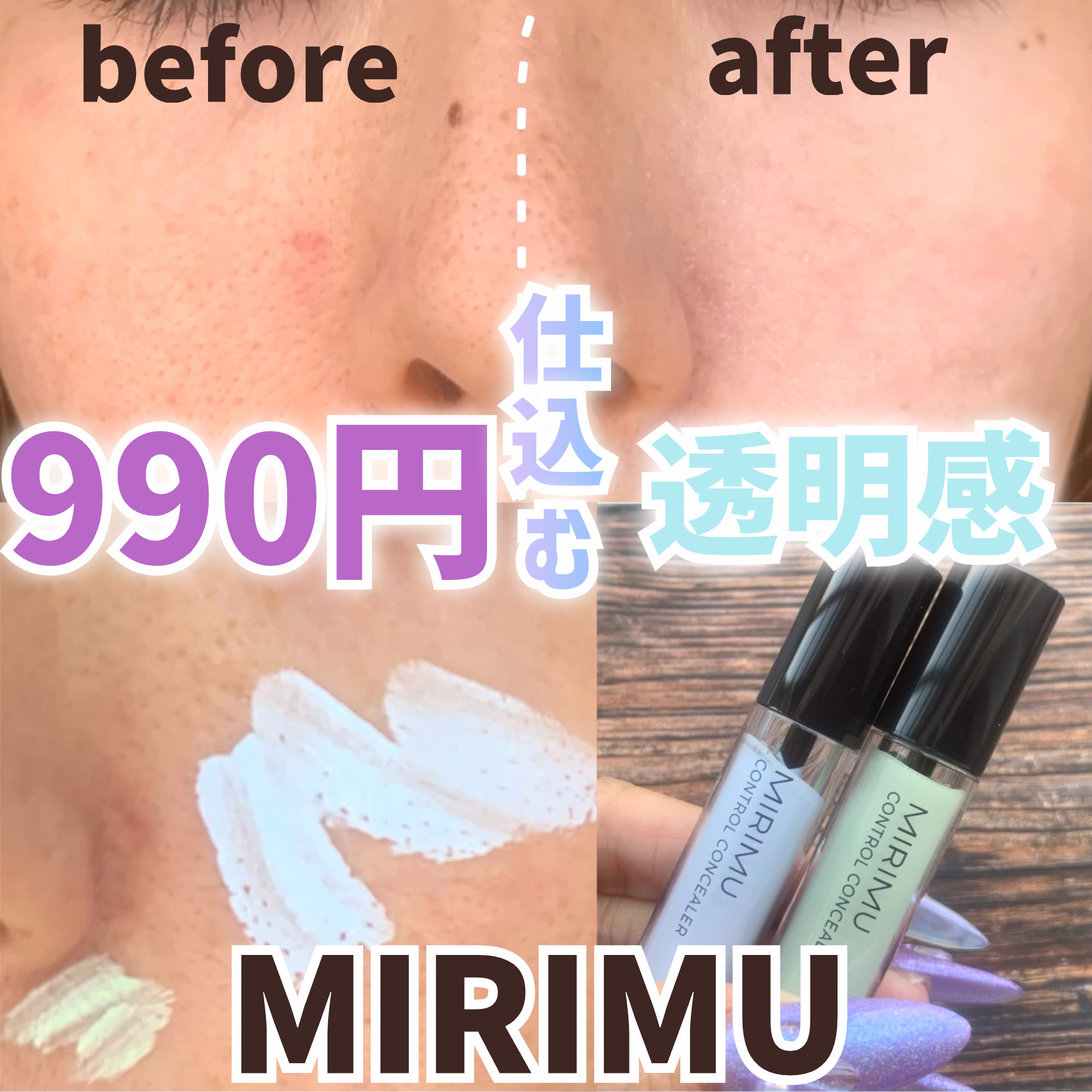 コントロールコンシーラー ブルー/MIRIMU/コンシーラーを使ったクチコミ（1枚目）
