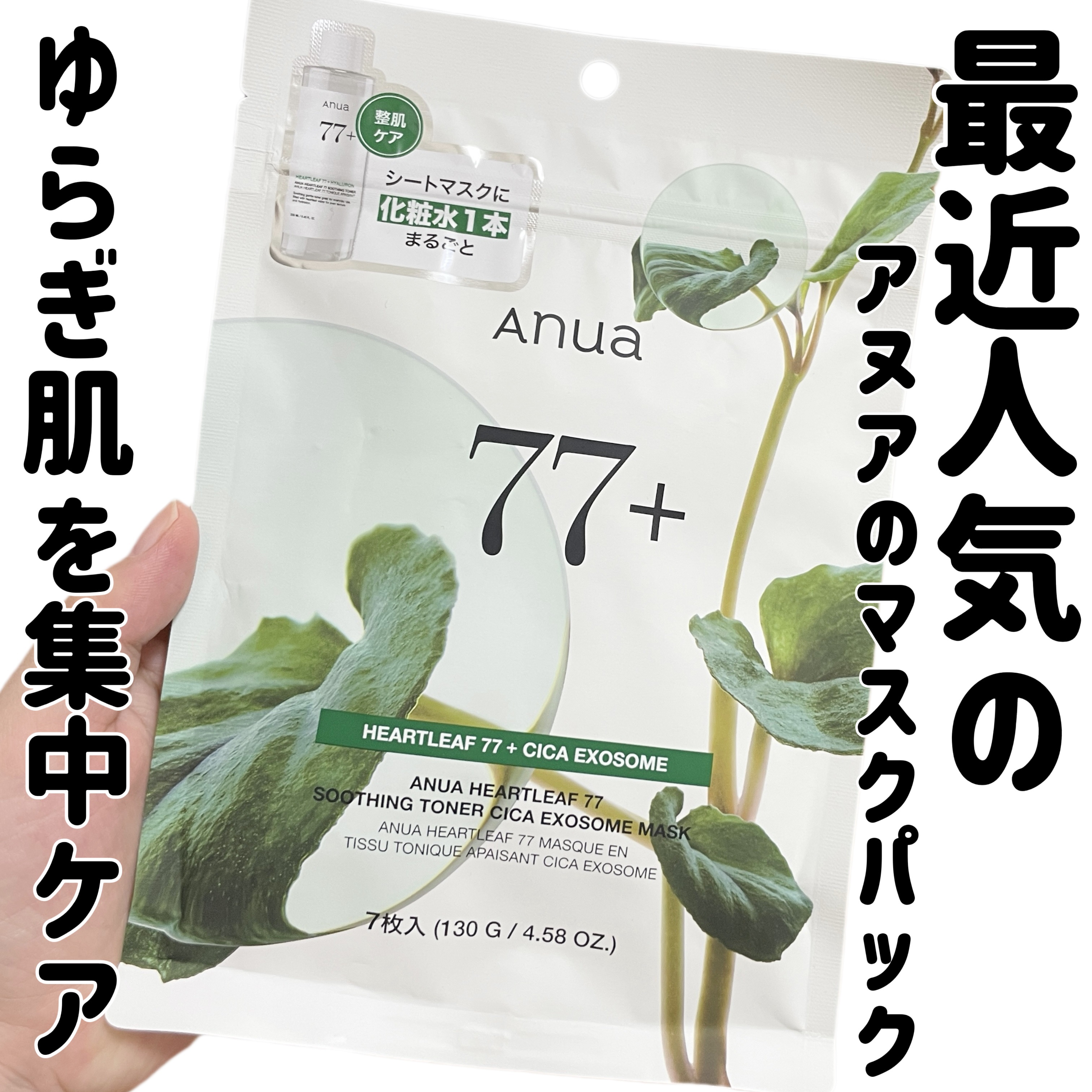 ドクダミ77 % 鎮静マスクパック/Anua/シートマスク・パックを使ったクチコミ（1枚目）