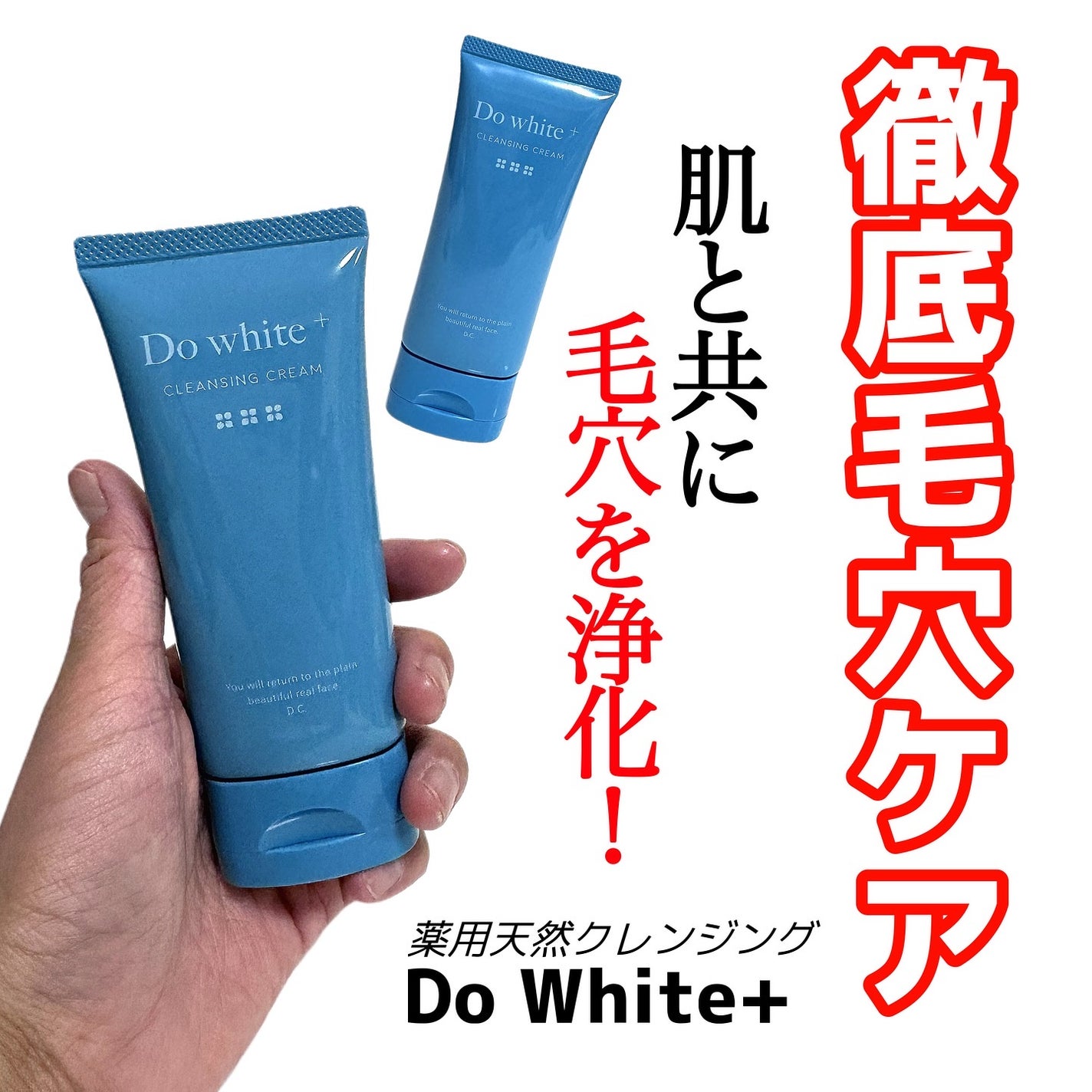 cleansing cream/Do white+/クレンジングクリームを使ったクチコミ(1枚目)