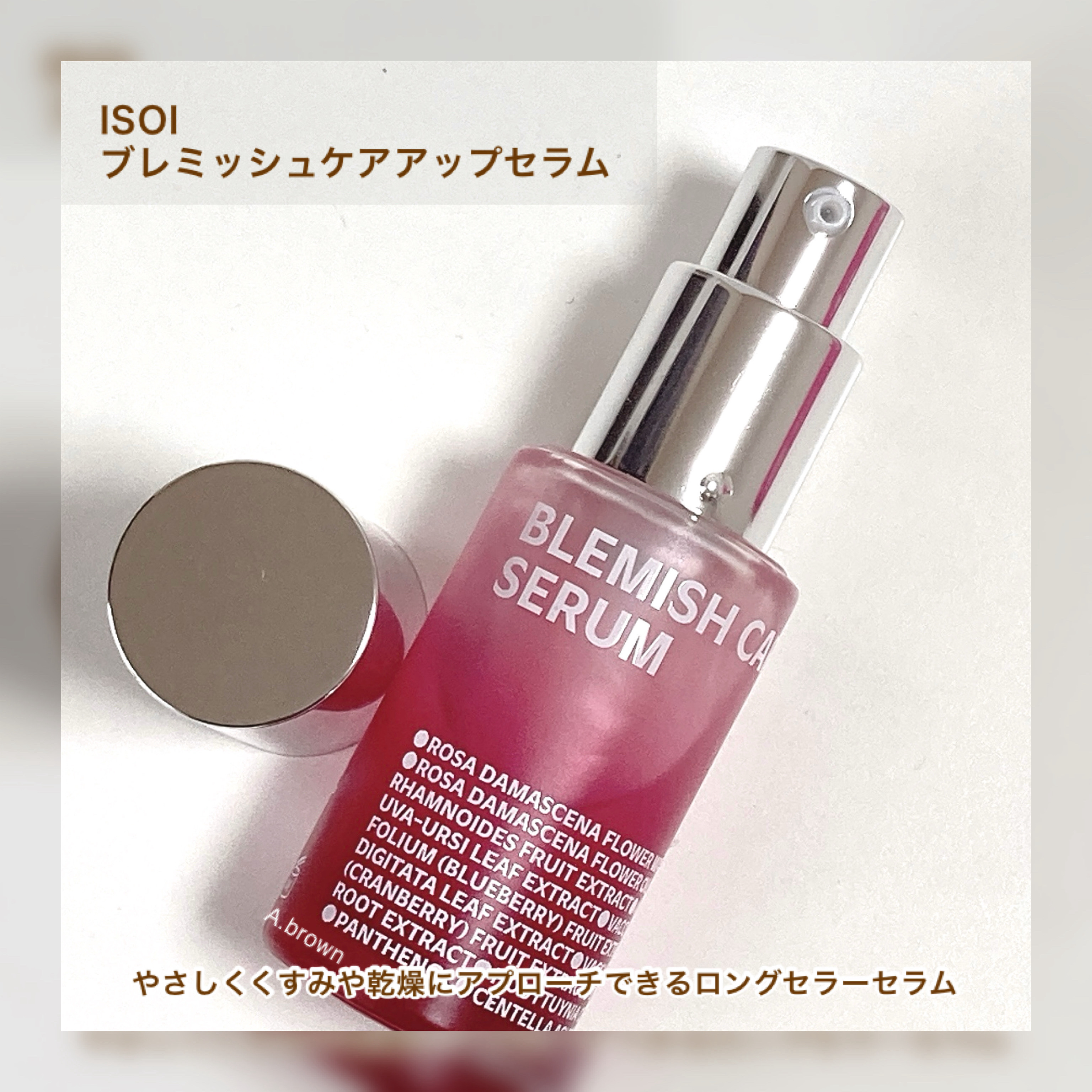 ブレミッシュケアアップ セラム/ISOI/美容液を使ったクチコミ（2枚目）