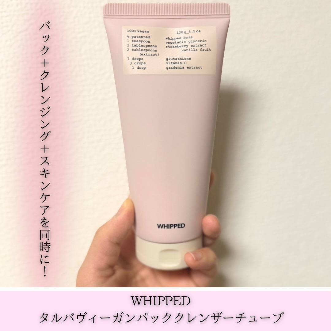 タルバヴィーガンパッククレンザーチューブ/WHIPPED/洗顔フォームを使ったクチコミ（1枚目）