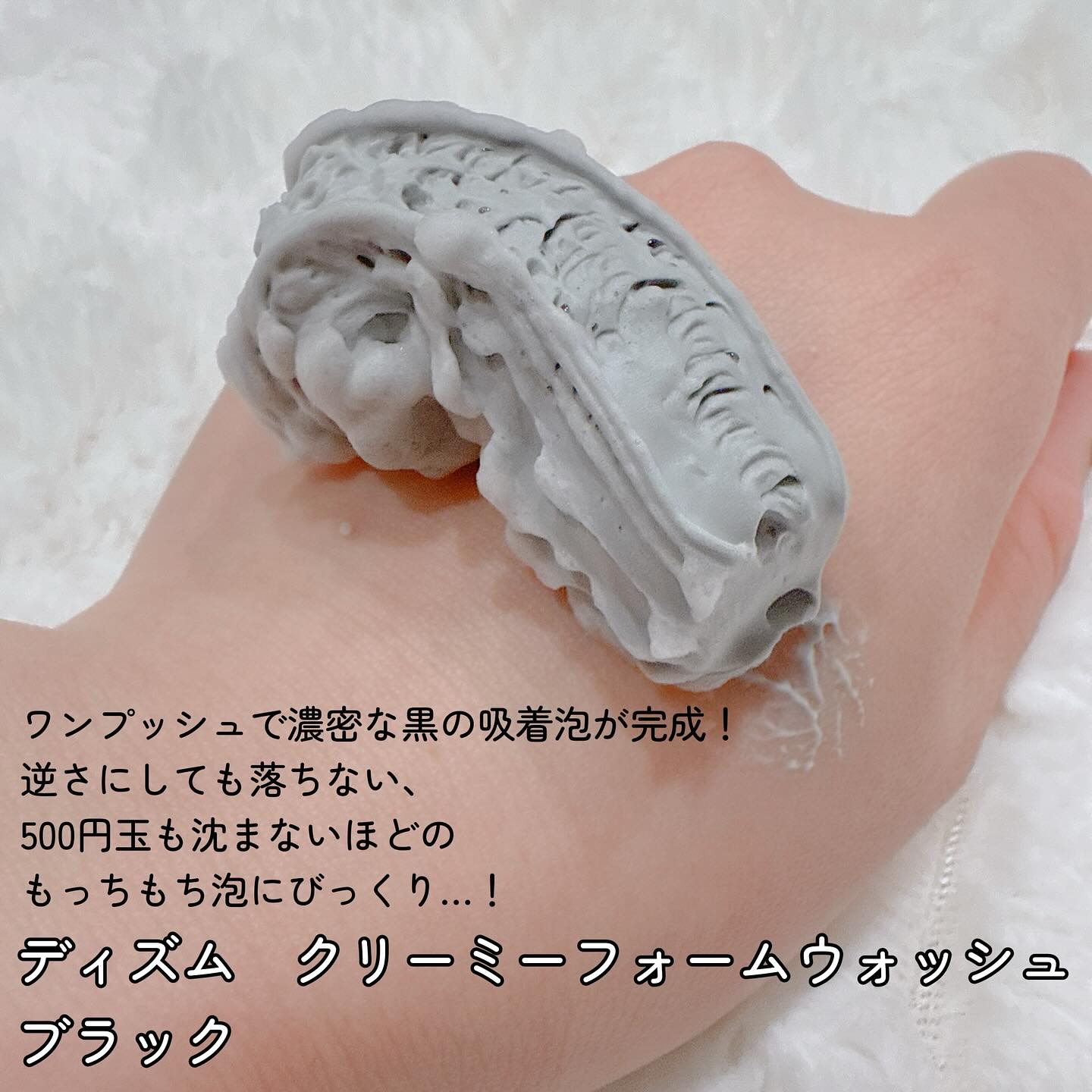 ディズム クリーミーフォームウォッシュ ブラック/DISM/泡洗顔を使ったクチコミ（2枚目）