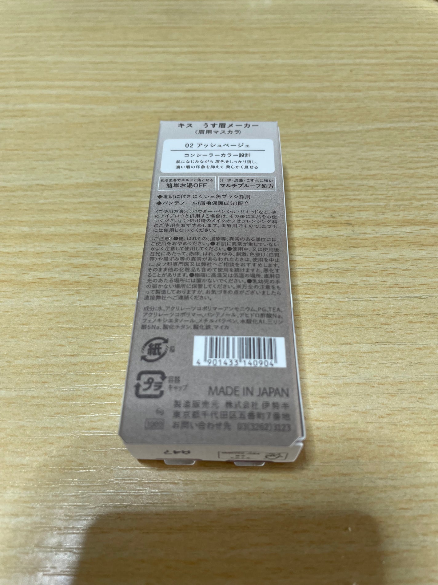 キス うす眉メーカー/KiSS/眉マスカラを使ったクチコミ(2枚目)