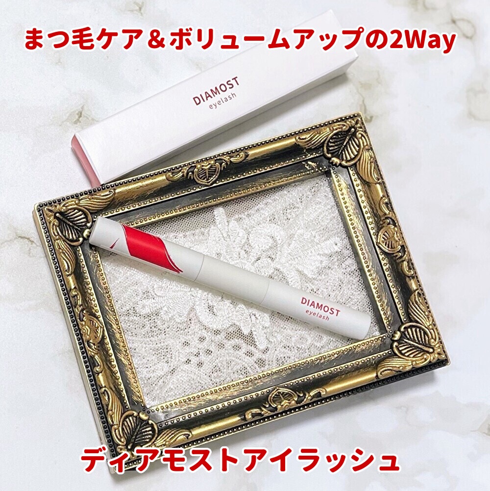 2wayまつ毛美容液/DIAMOSTeyelash/まつげ美容液を使ったクチコミ（1枚目）