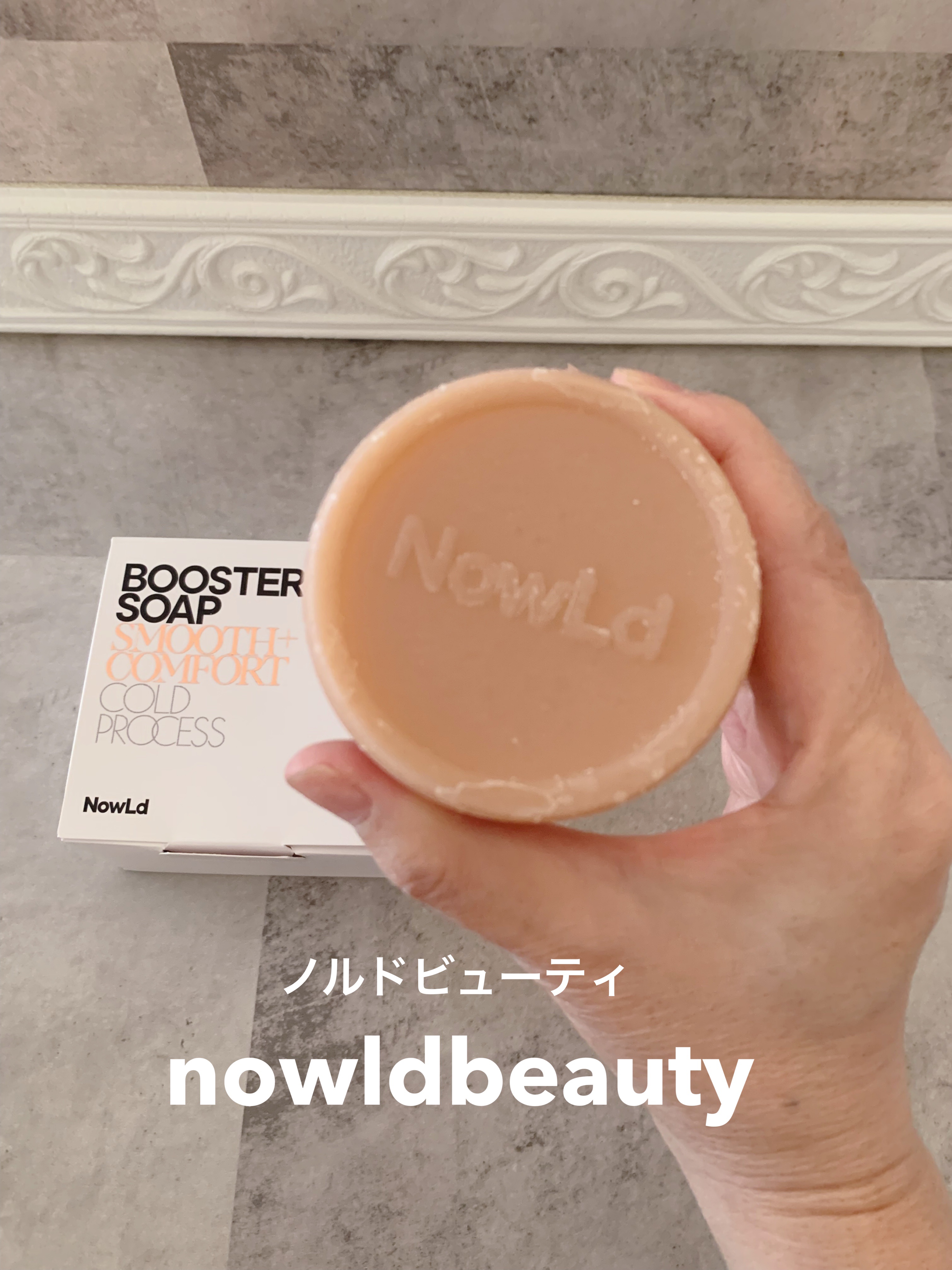 ブースターソープ 美容液石けん/NowLd(ノルド)/洗顔石鹸を使ったクチコミ（1枚目）