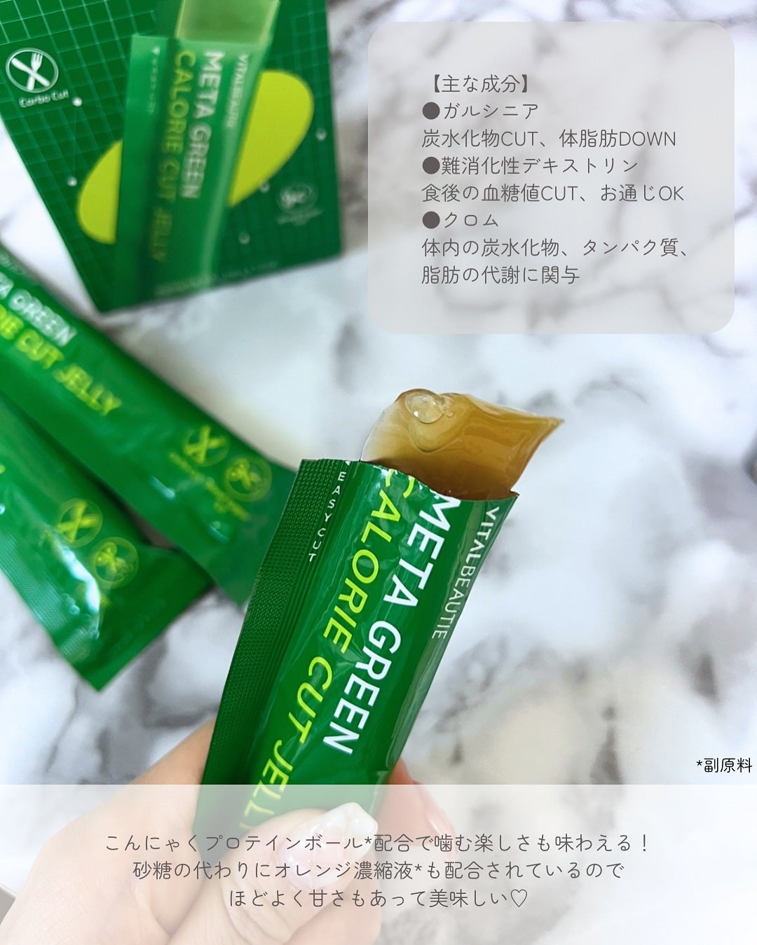メタグリーン カロリーカットゼリー/VITALBEAUTIE/ボディサプリメントを使ったクチコミ(3枚目)