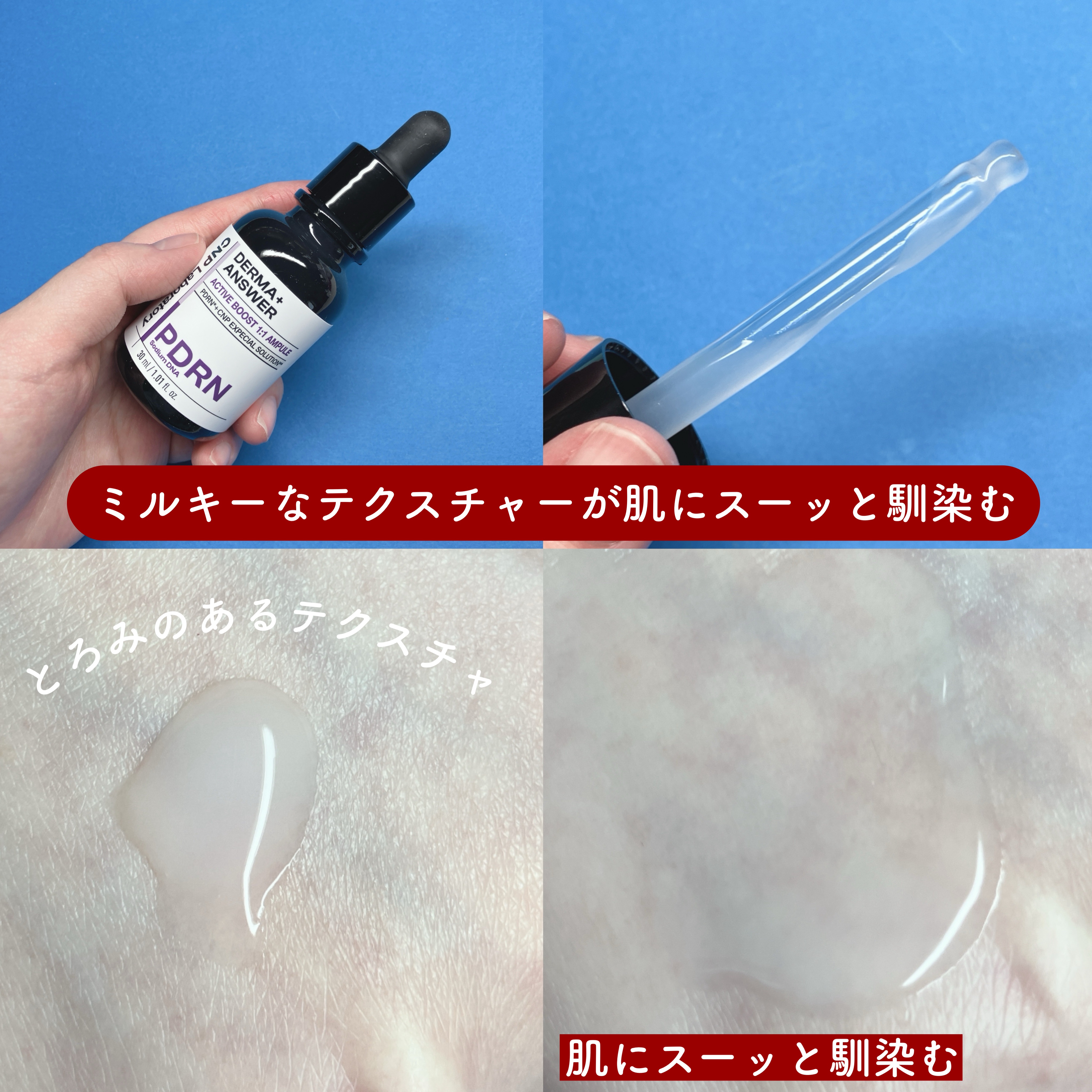 ダーマアンサー PDRN アクティブブースト1:1アンプル/CNP Laboratory/美容液を使ったクチコミ（3枚目）