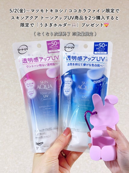 スキンアクア トーンアップUVエッセンス/スキンアクア/日焼け止めクリームを使ったクチコミ(2枚目)