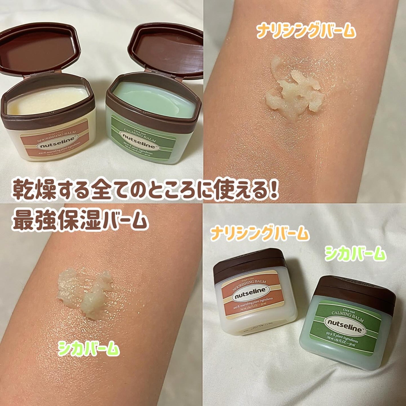 スーパーナッツナリッシングバーム/ナッツセリン/ボディクリームを使ったクチコミ(2枚目)