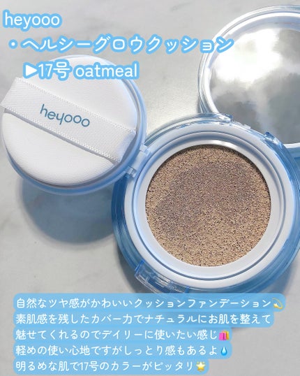 ヘルシーグロウクッション/heyooo/クッションファンデーションを使ったクチコミ(2枚目)