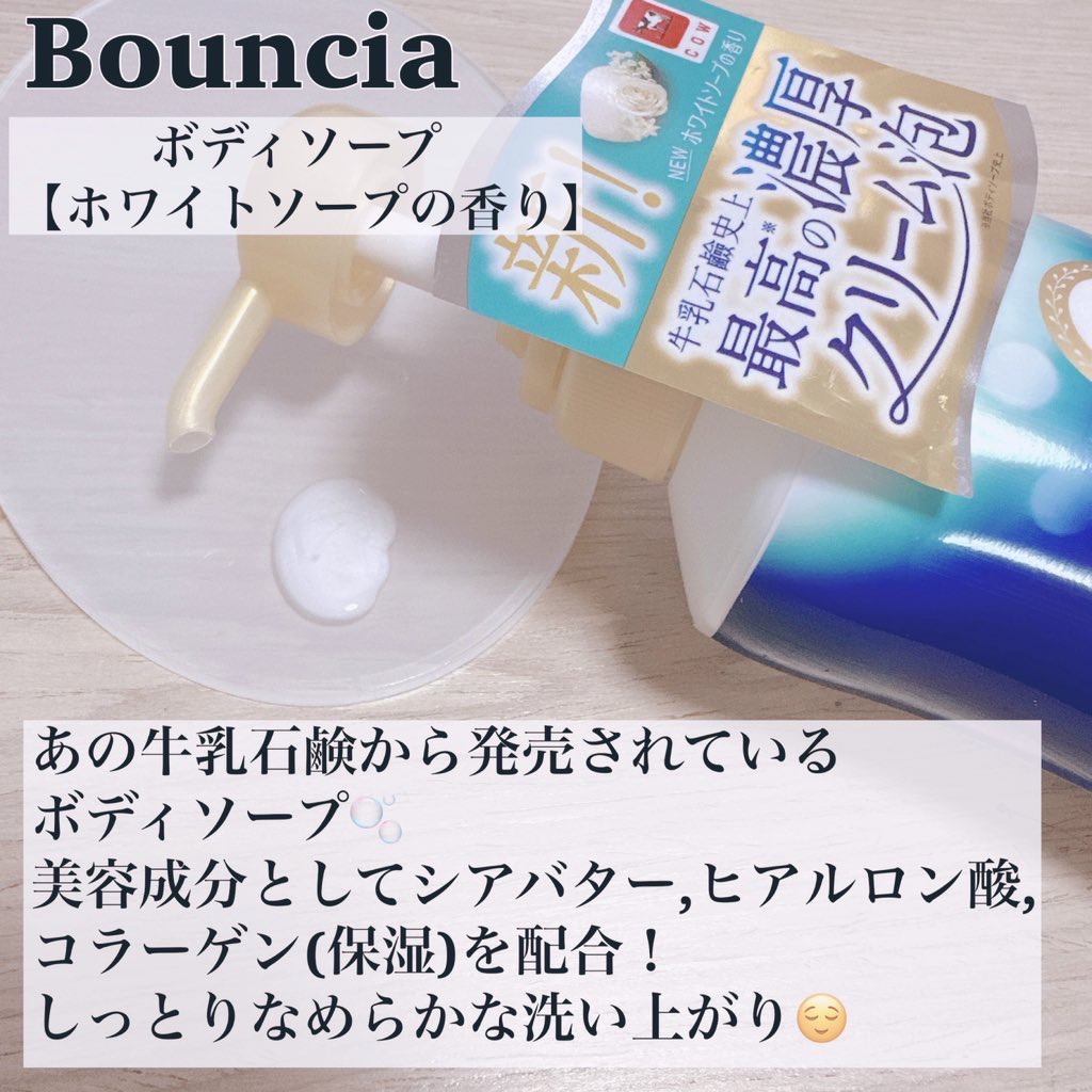 バウンシア ボディソープ ホワイトソープの香り/Bouncia/ボディソープを使ったクチコミ（2枚目）