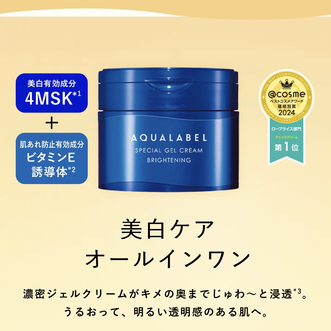 アクアレーベル スペシャルジェルクリーム EX （ブライトニング） のクチコミ「 最近お母さんと一緒に使ってるアクアレーベル‼️

使い心地がいいし匂いもいい匂い！
シミが気.....」（1枚目）