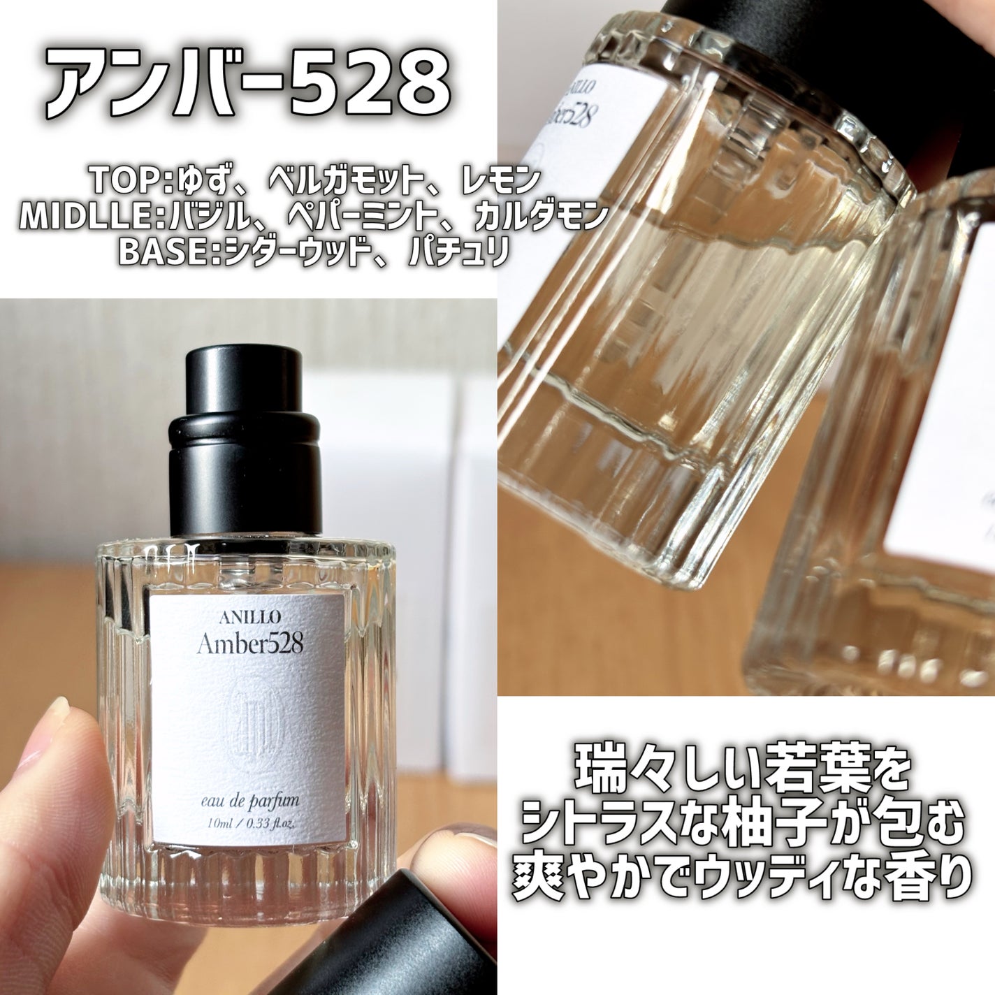 オードパルファム Amber528/ANILLO/香水(その他)を使ったクチコミ(3枚目)