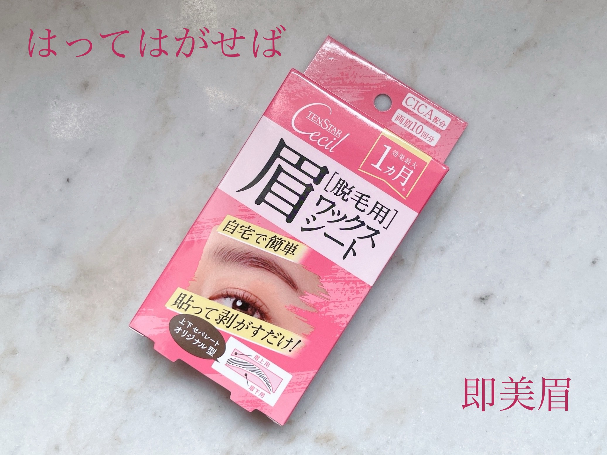 脱毛用眉ワックスシート/テンスター/その他アイブロウを使ったクチコミ（1枚目）