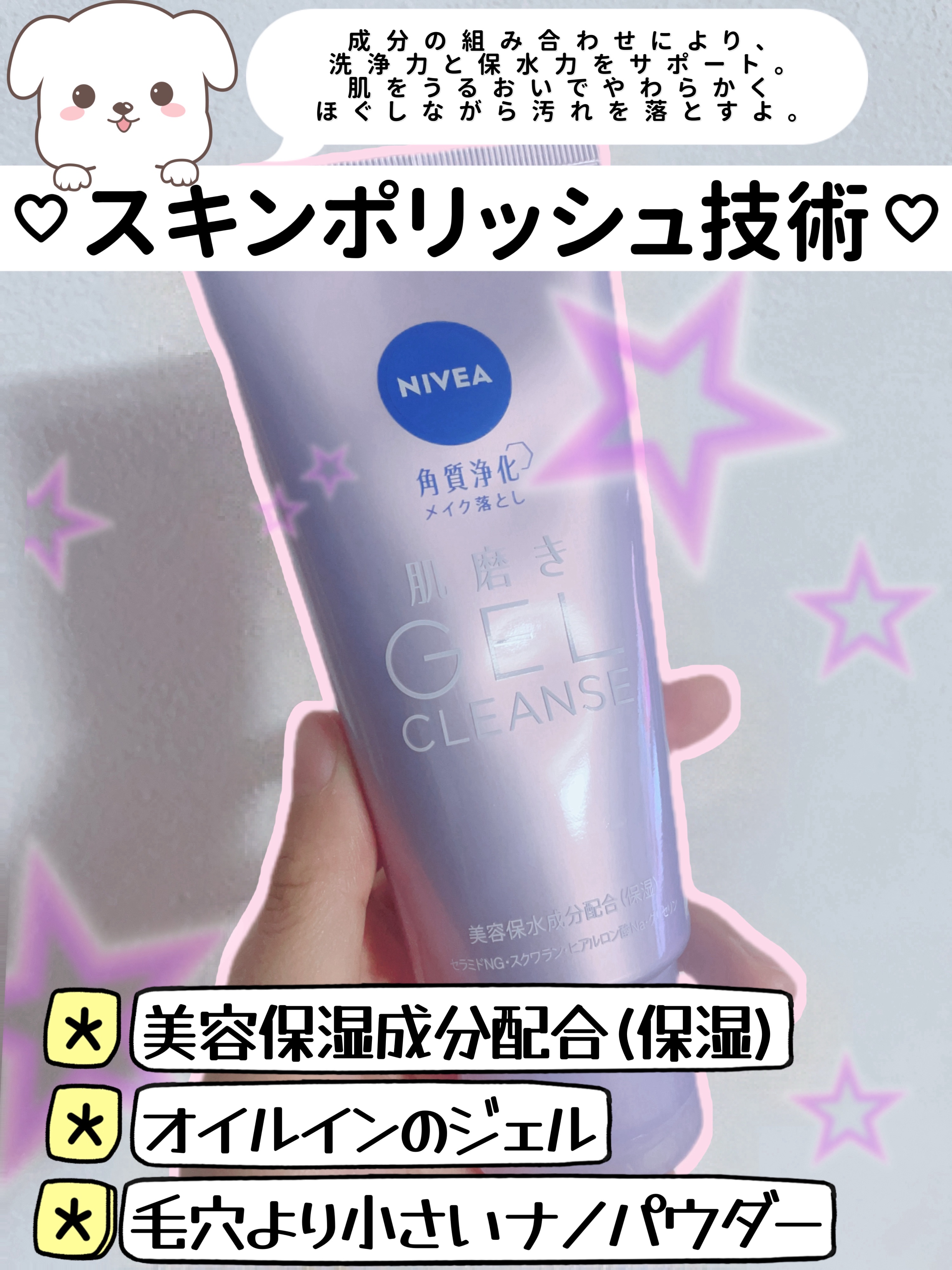 ニベア 肌磨きジェルクレンズ/ニベア/クレンジングジェルを使ったクチコミ（2枚目）