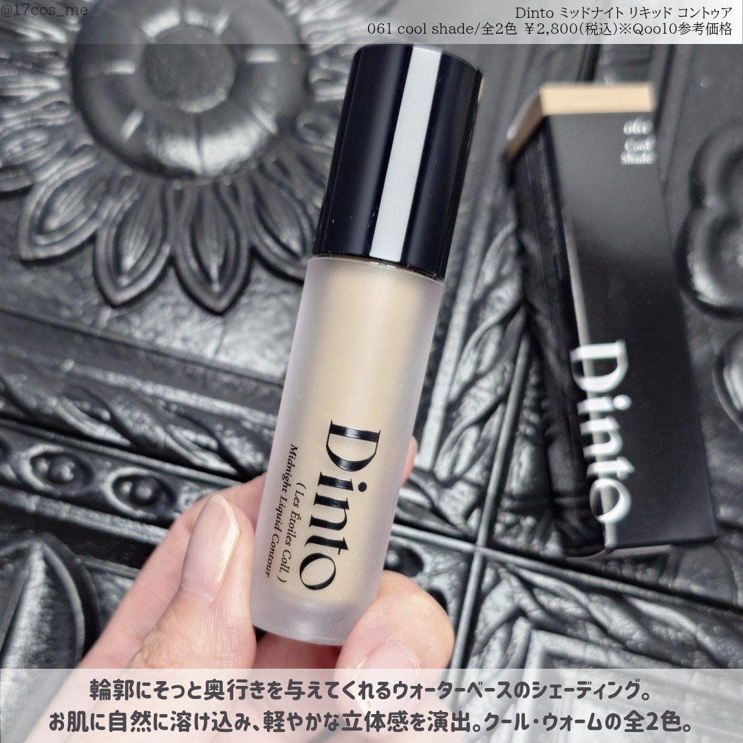 レ・ゼトワール ミッドナイト リキッド コントゥア/Dinto/シェーディングを使ったクチコミ（2枚目）