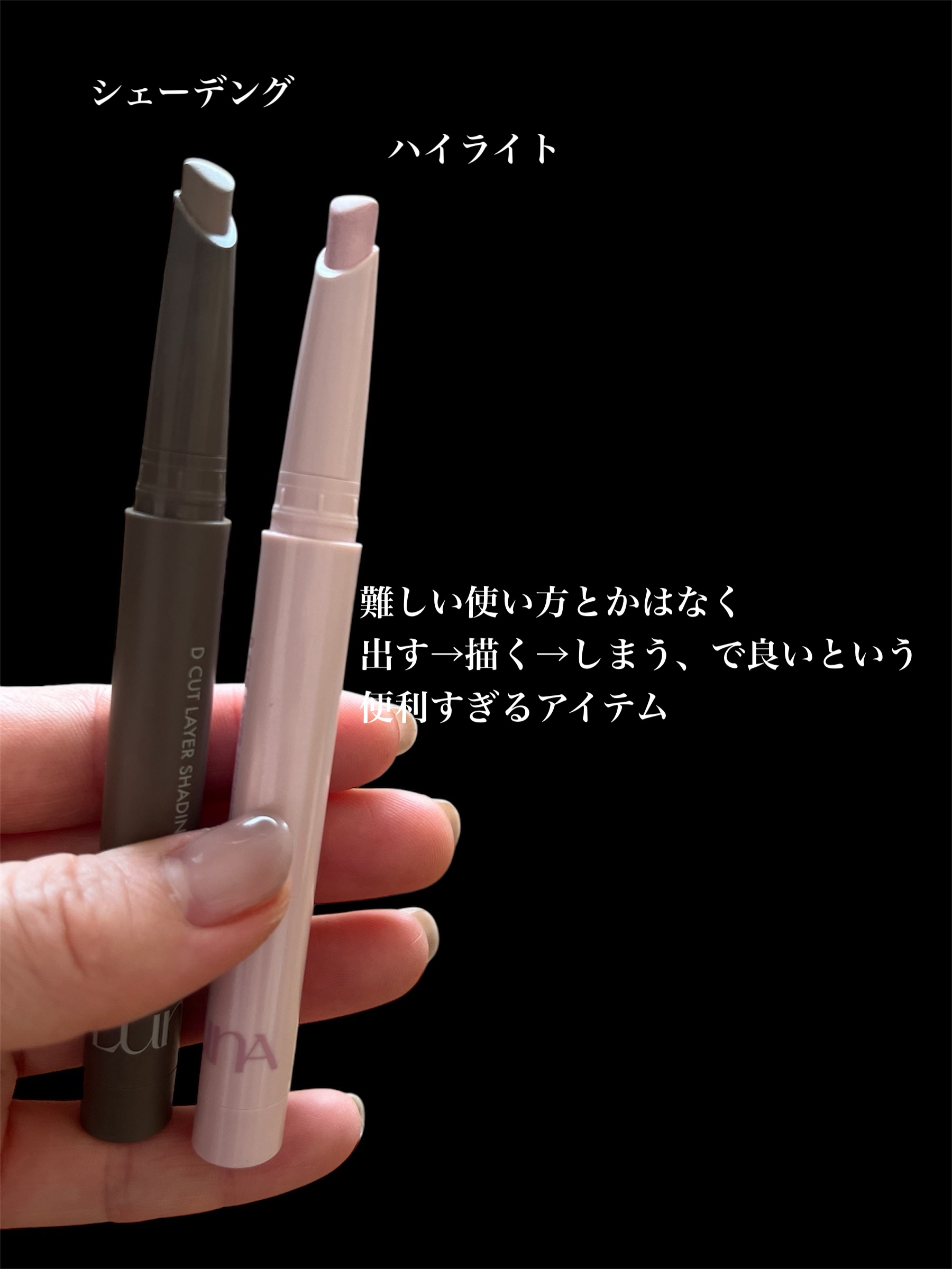 Dカットレイヤーハイライタースティック/LUNA/スティックハイライトを使ったクチコミ（3枚目）