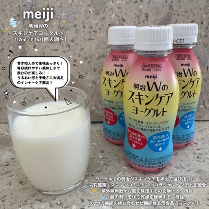 明治Wのスキンケアヨーグルト/明治/飲むヨーグルトを使ったクチコミ(2枚目)