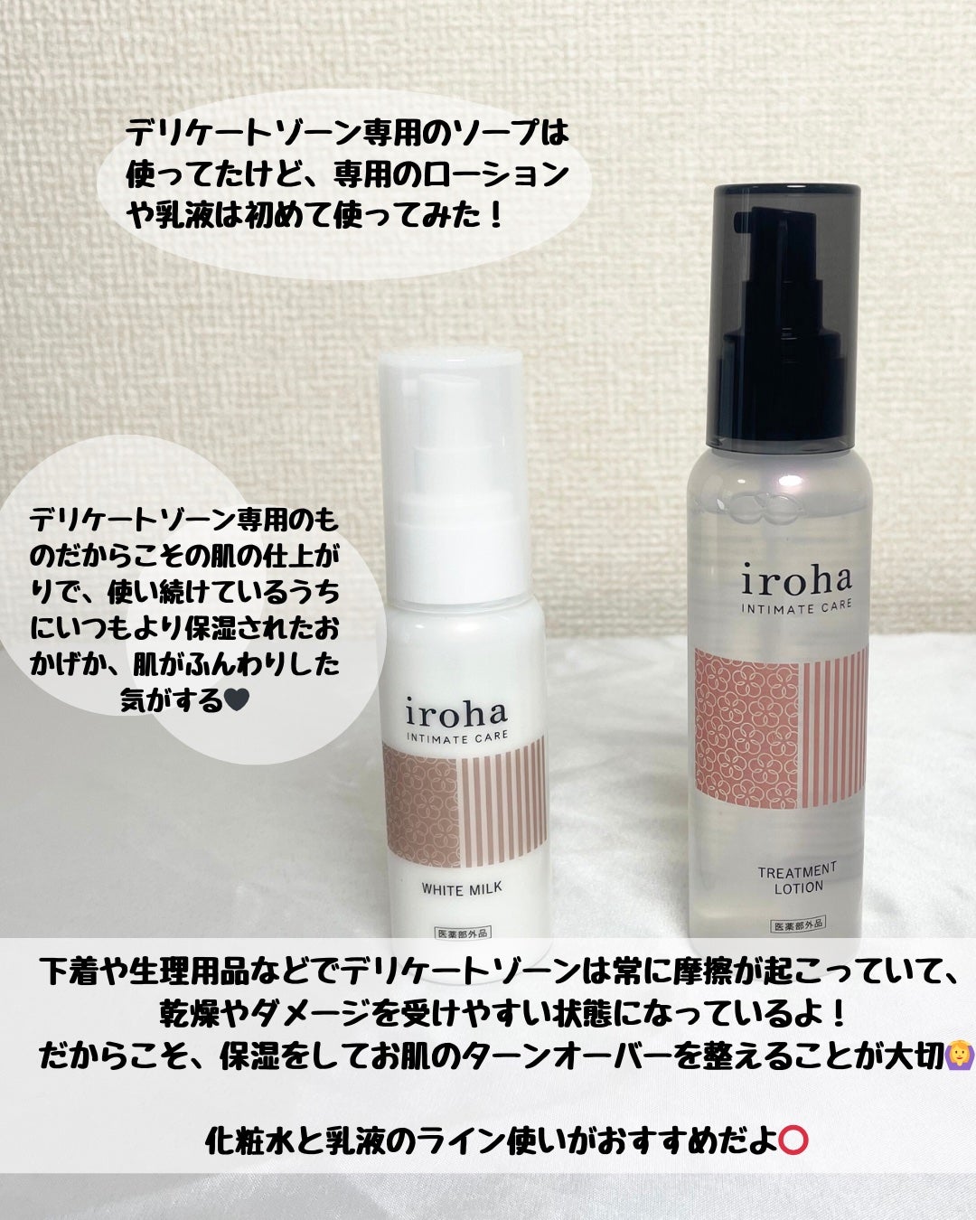 イロハ トリートメントローション/iroha INTIMATE CARE/デリケートゾーンケアを使ったクチコミ(5枚目)
