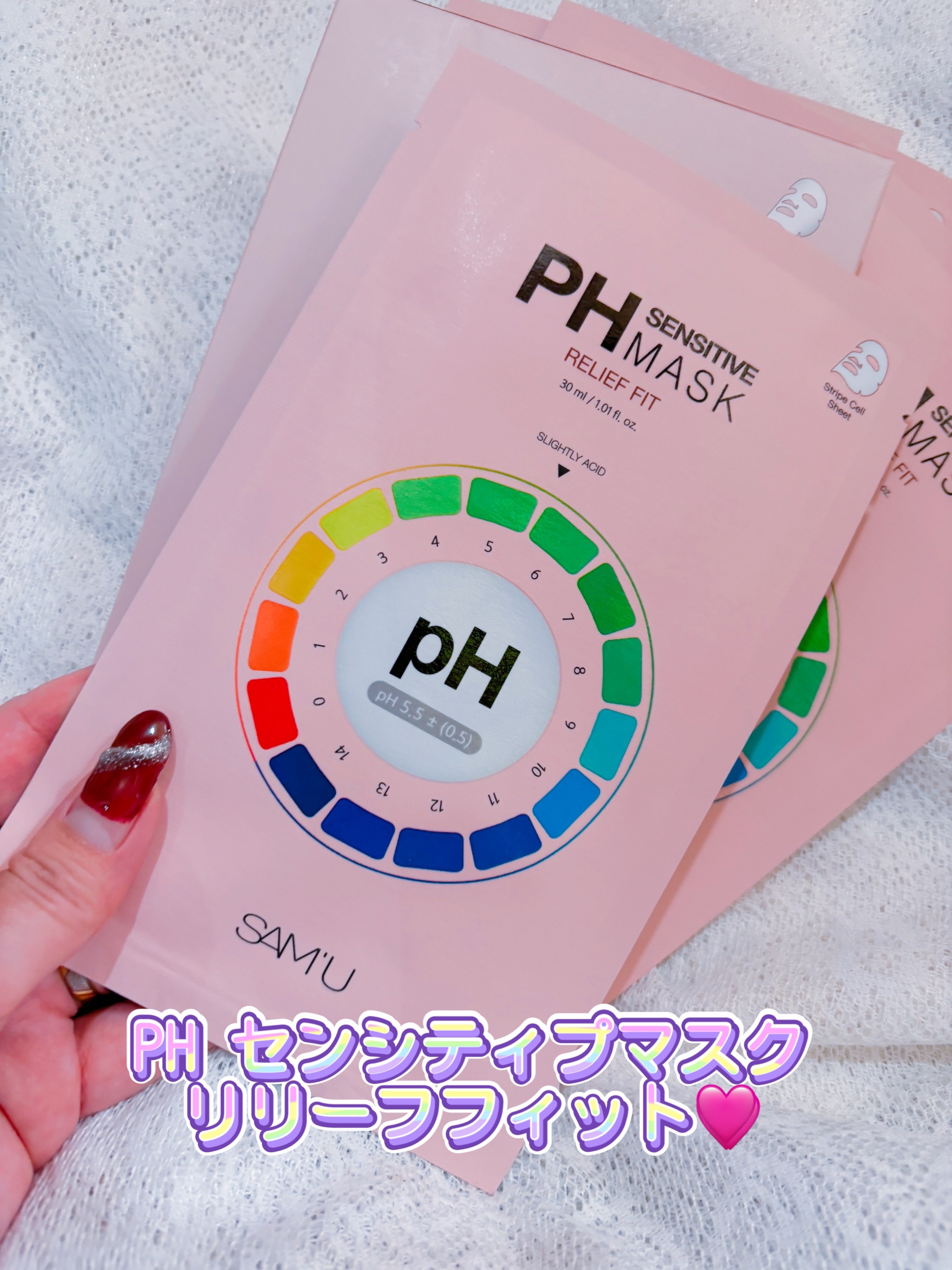 PHセンシティブマスク リリーフフィット/SAM'U/シートマスク・パックを使ったクチコミ（2枚目）