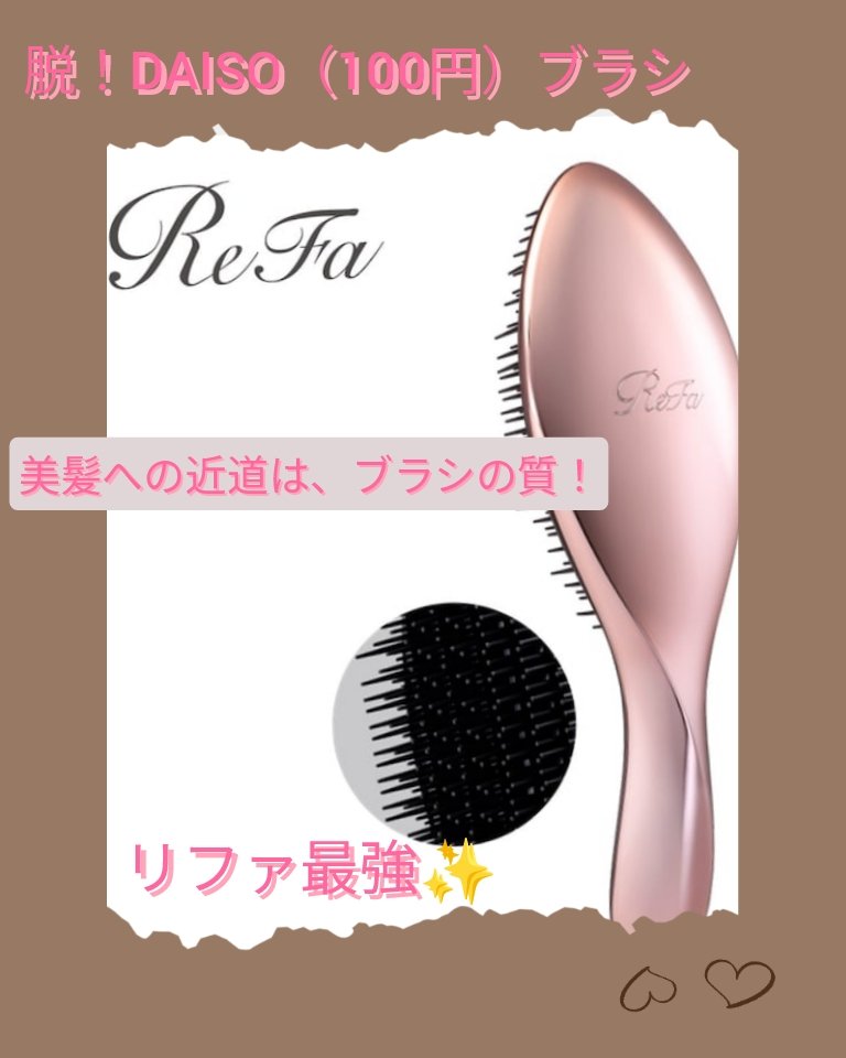 　こんばんは🌙皆さま、ゴールデンウィークは楽しんでいますでしょうか？私は今日と明日、引きこもりです（笑）外でも中でも、やりたいことがたくさんなので楽しみます✨

　今回は、美髪を目指してブラシを新調しましたので、ご紹介します。

商品名: