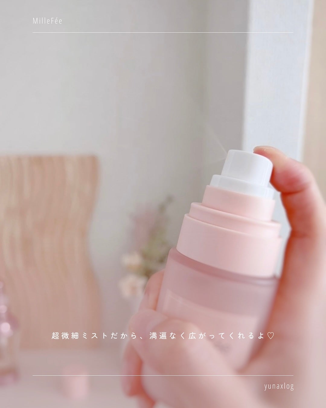 シンデレラパウダリーミスト キープ+/MilleFée/フィックスミストを使ったクチコミ(4枚目)