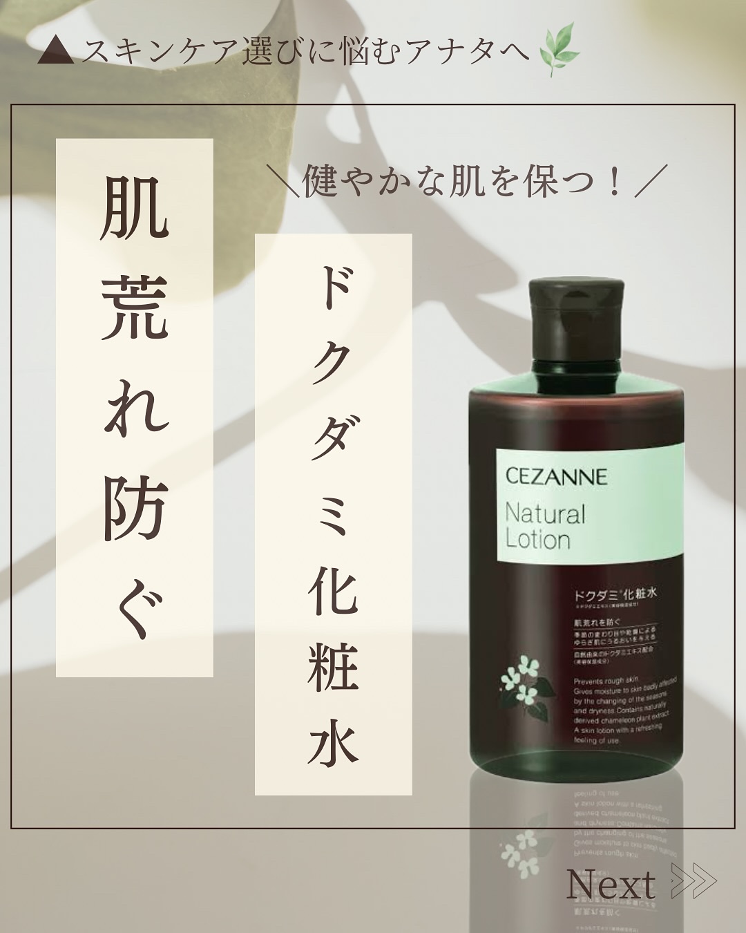 ナチュラルローション/CEZANNE/化粧水を使ったクチコミ（1枚目）