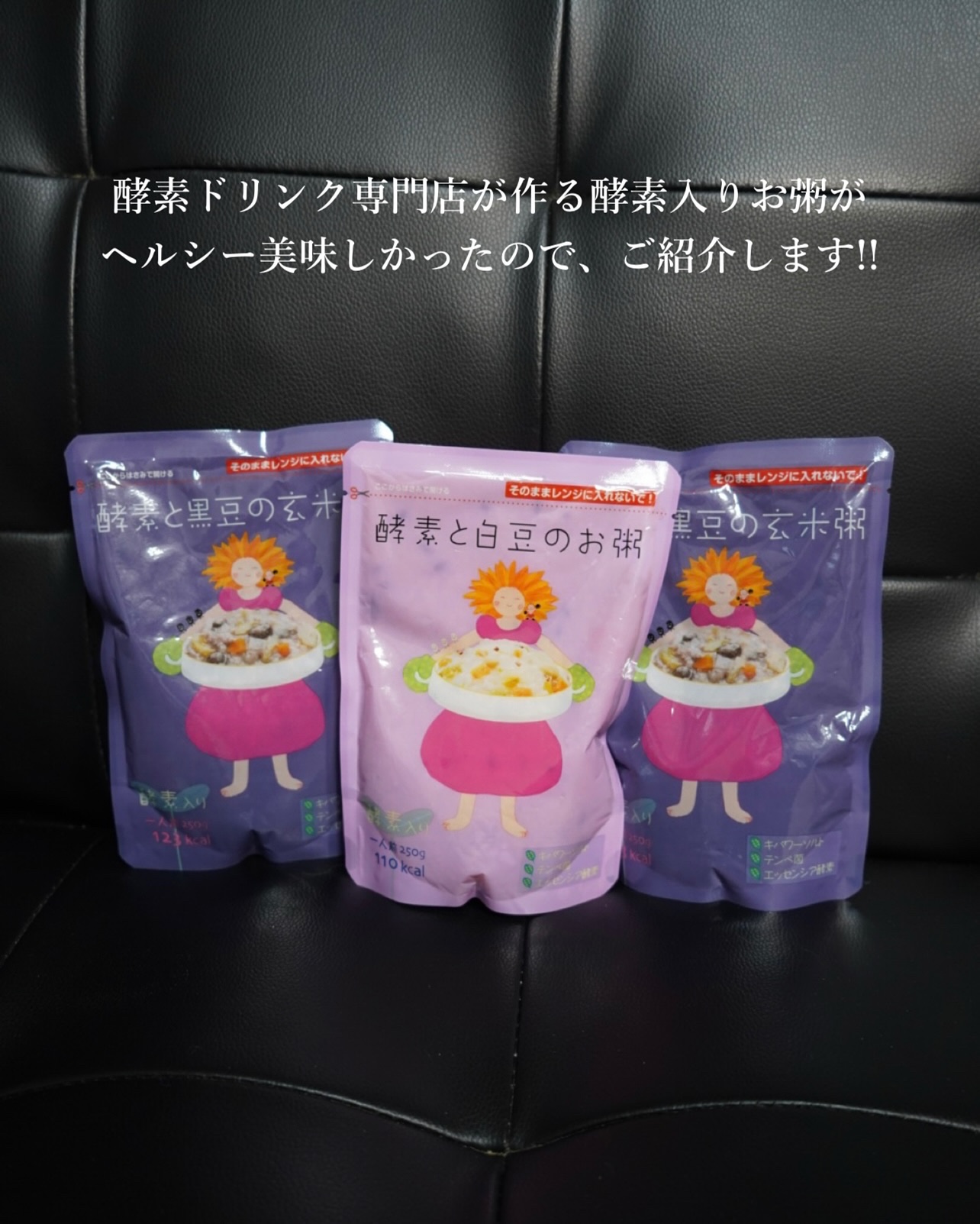 酵素入りお粥/エッセンシア/酵素食品を使ったクチコミ（3枚目）