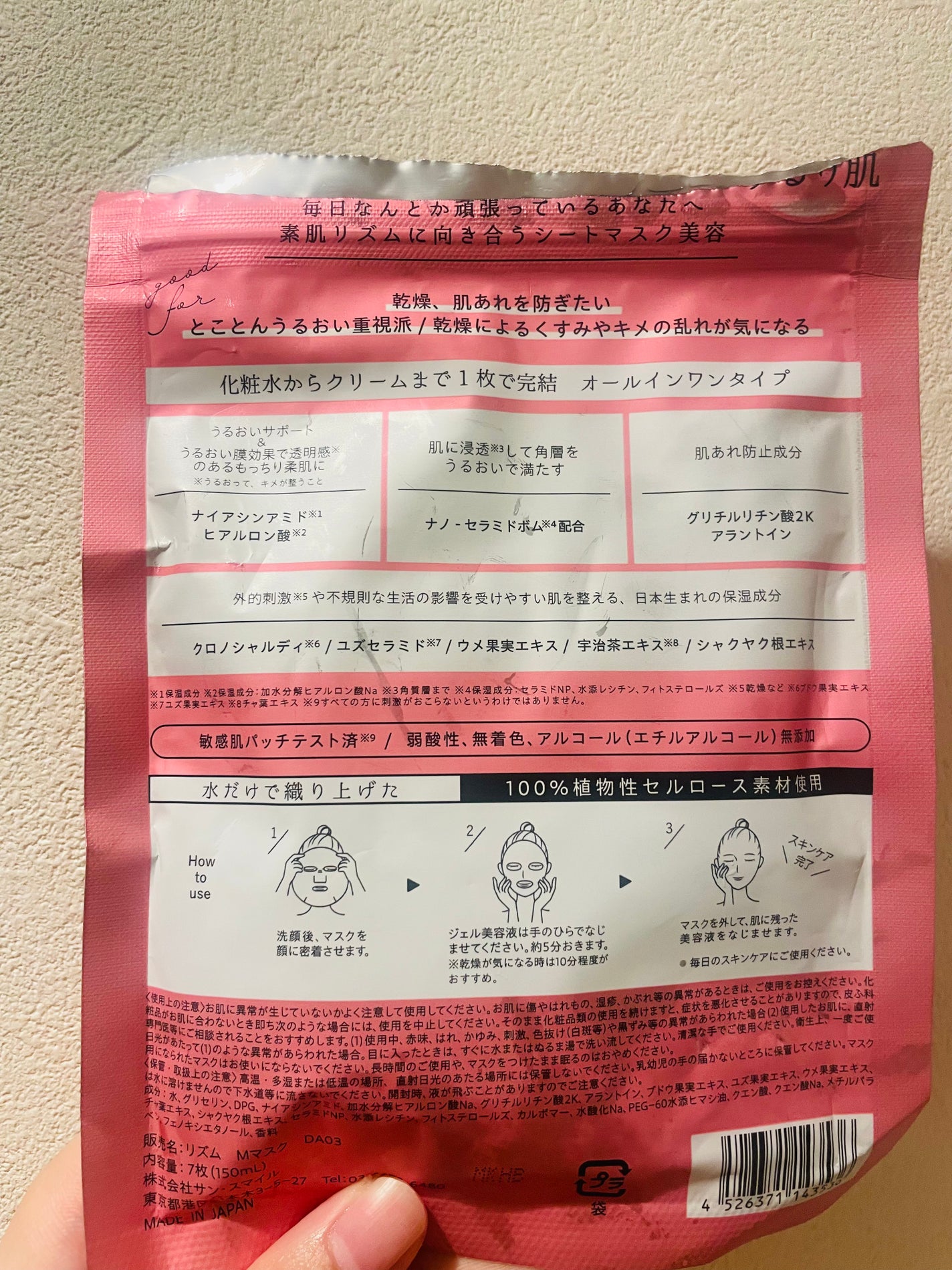 デイリーケアマスク モイスチャー/RISM/シートマスク・パックを使ったクチコミ(2枚目)