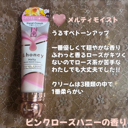 アンドハニー メルティモイスト ハンドクリーム/&honey/ハンドクリームを使ったクチコミ(4枚目)