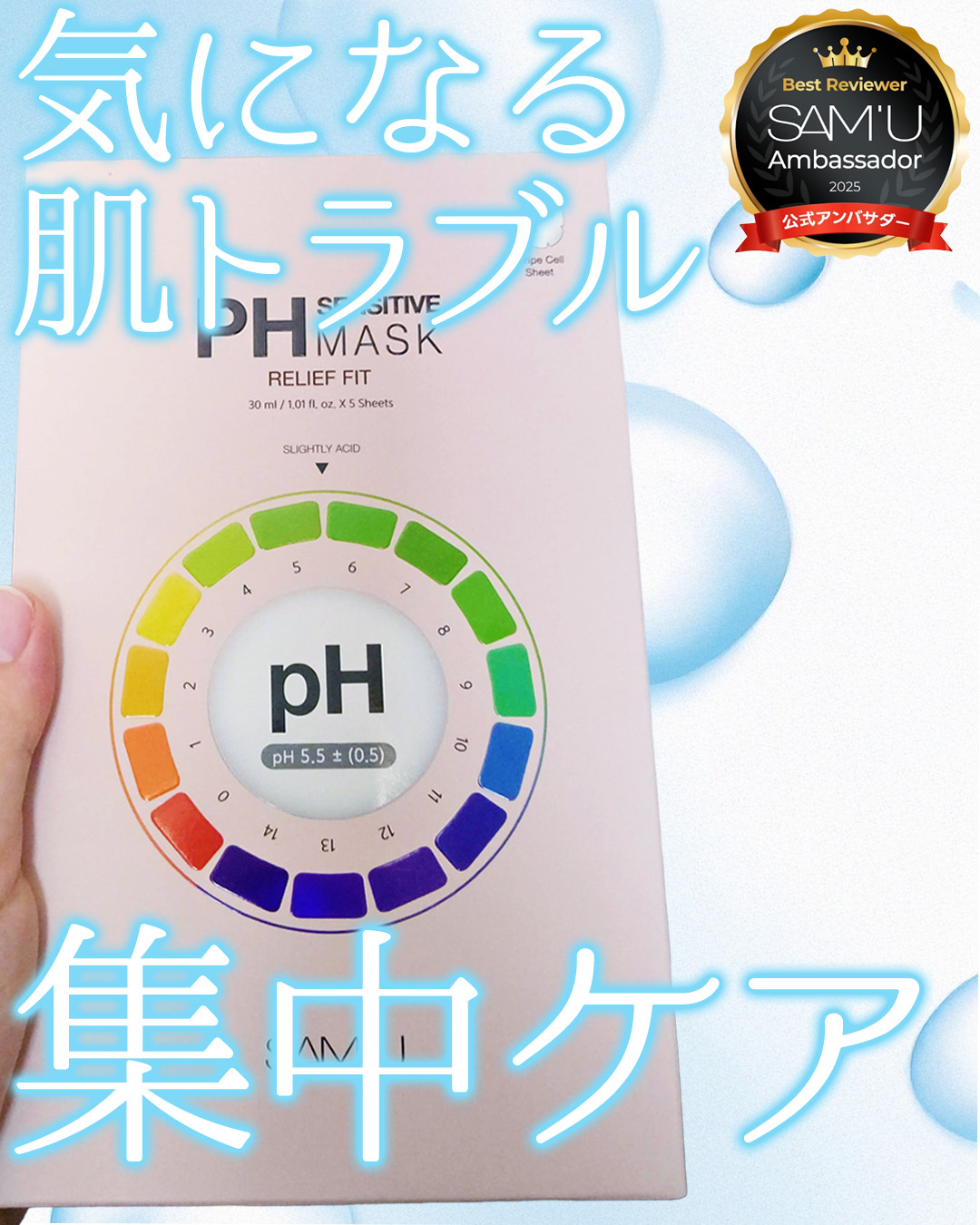 PHセンシティブマスク リリーフフィット/SAM'U/シートマスク・パックを使ったクチコミ（1枚目）