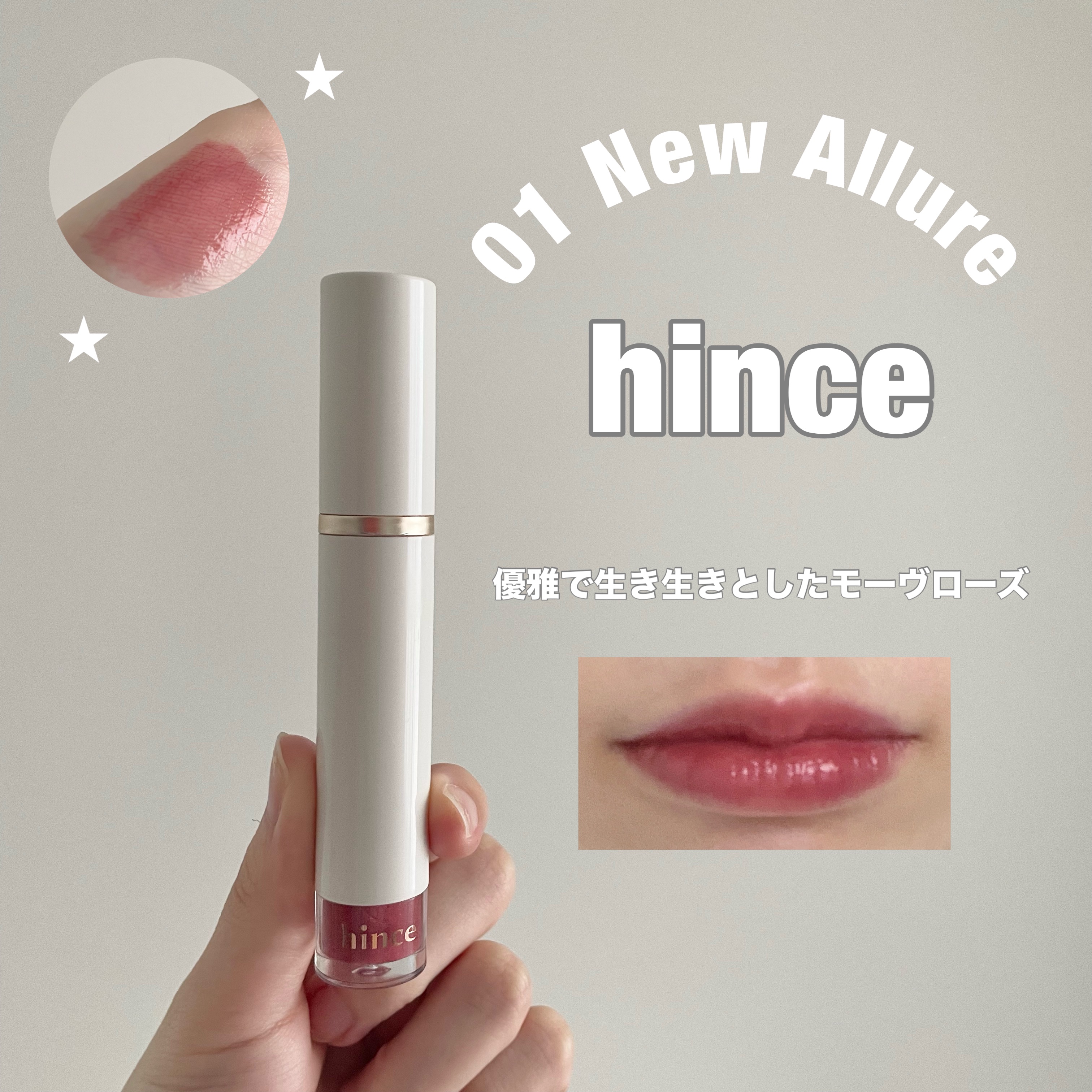 ムードインハンサーウォーターリキッドグロウ/hince/口紅を使ったクチコミ（1枚目）
